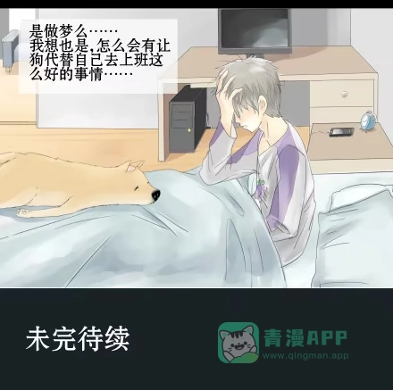 一条狗（条漫） 正传-第九话 第11页