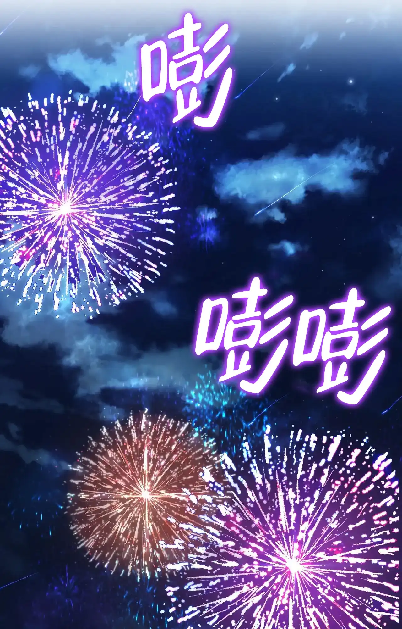 《意外的浪漫》第1话 第53页