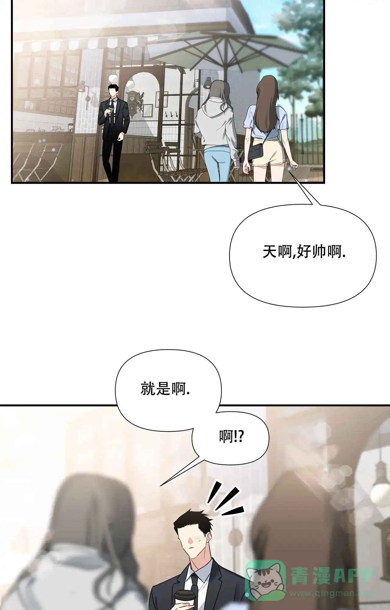 《意外的浪漫》第1话 第26页