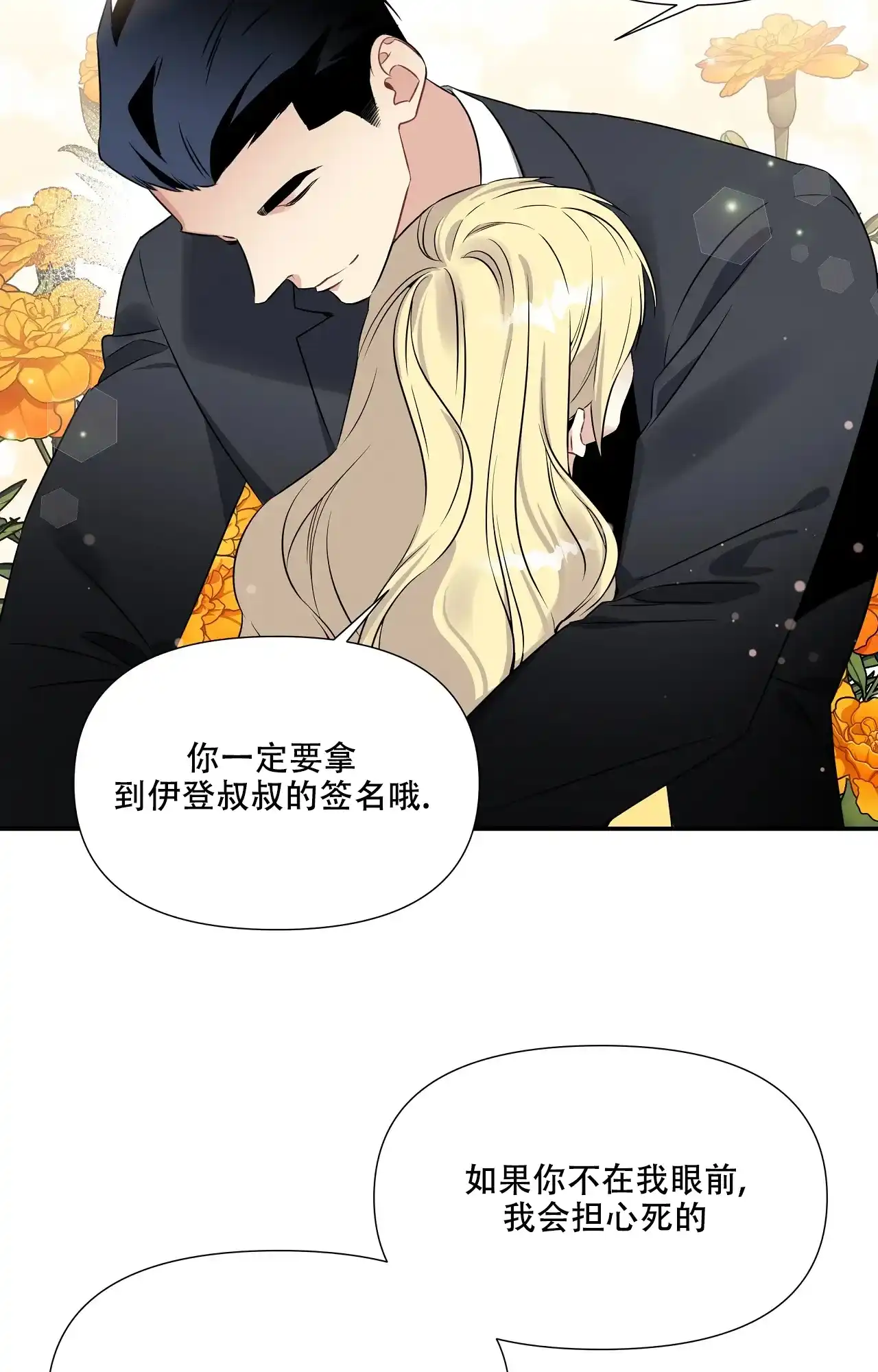 《意外的浪漫》第1话 第12页