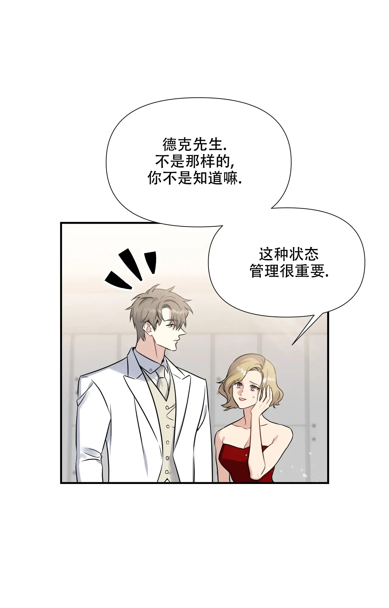 《意外的浪漫》第1话 第47页
