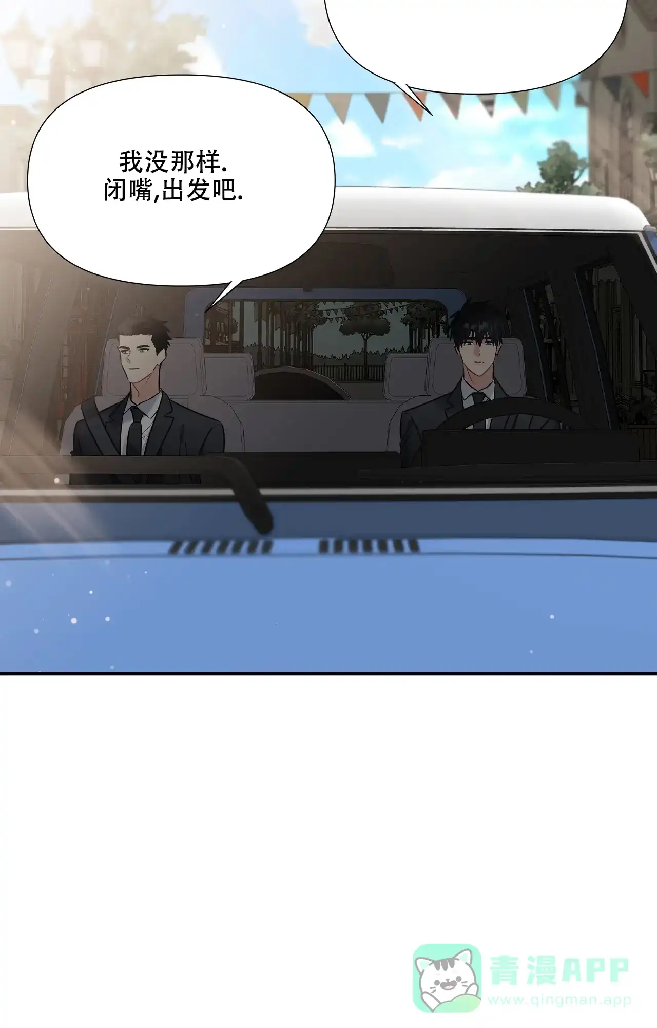 《意外的浪漫》第1话 第31页