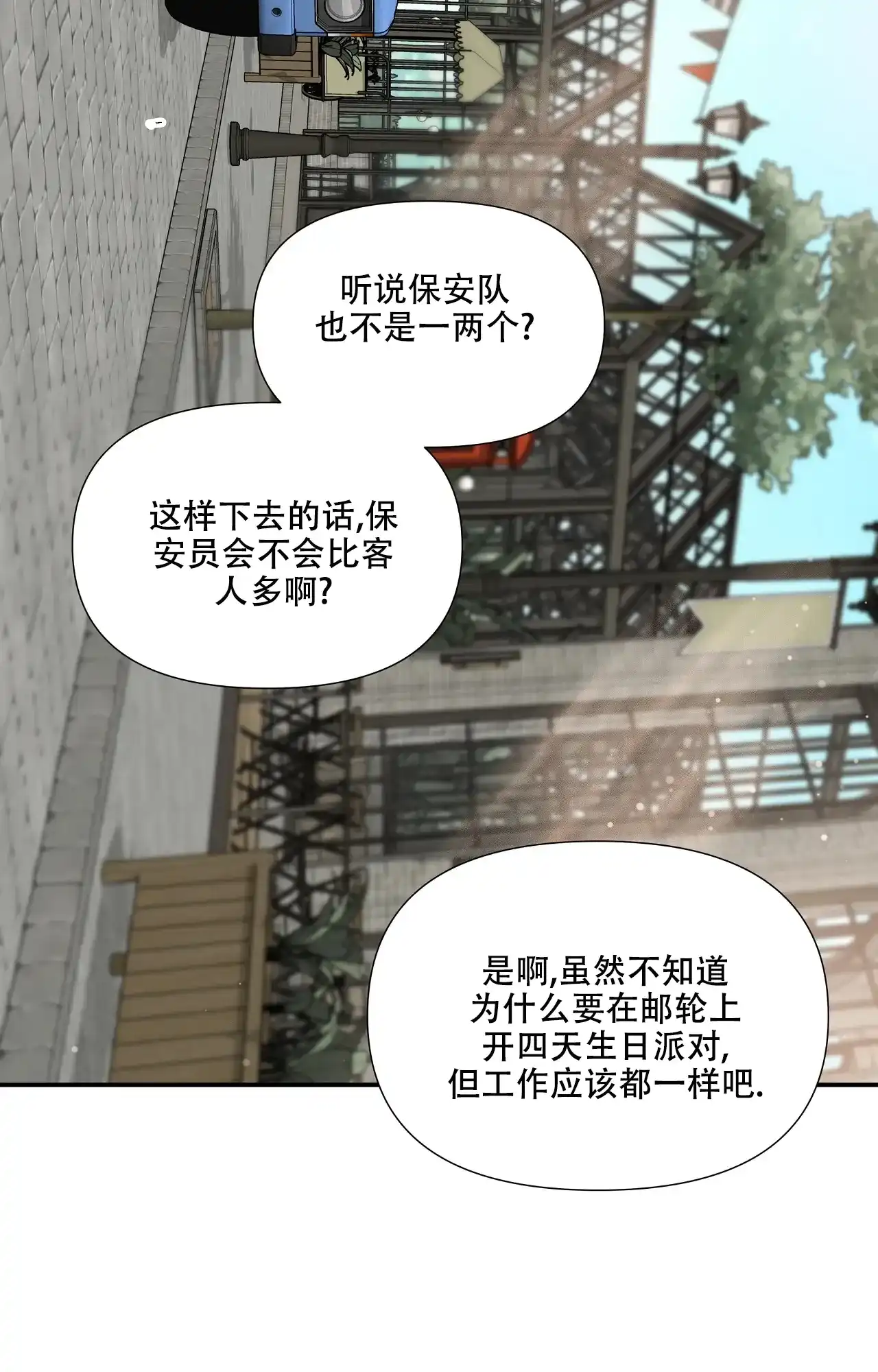 《意外的浪漫》第1话 第33页
