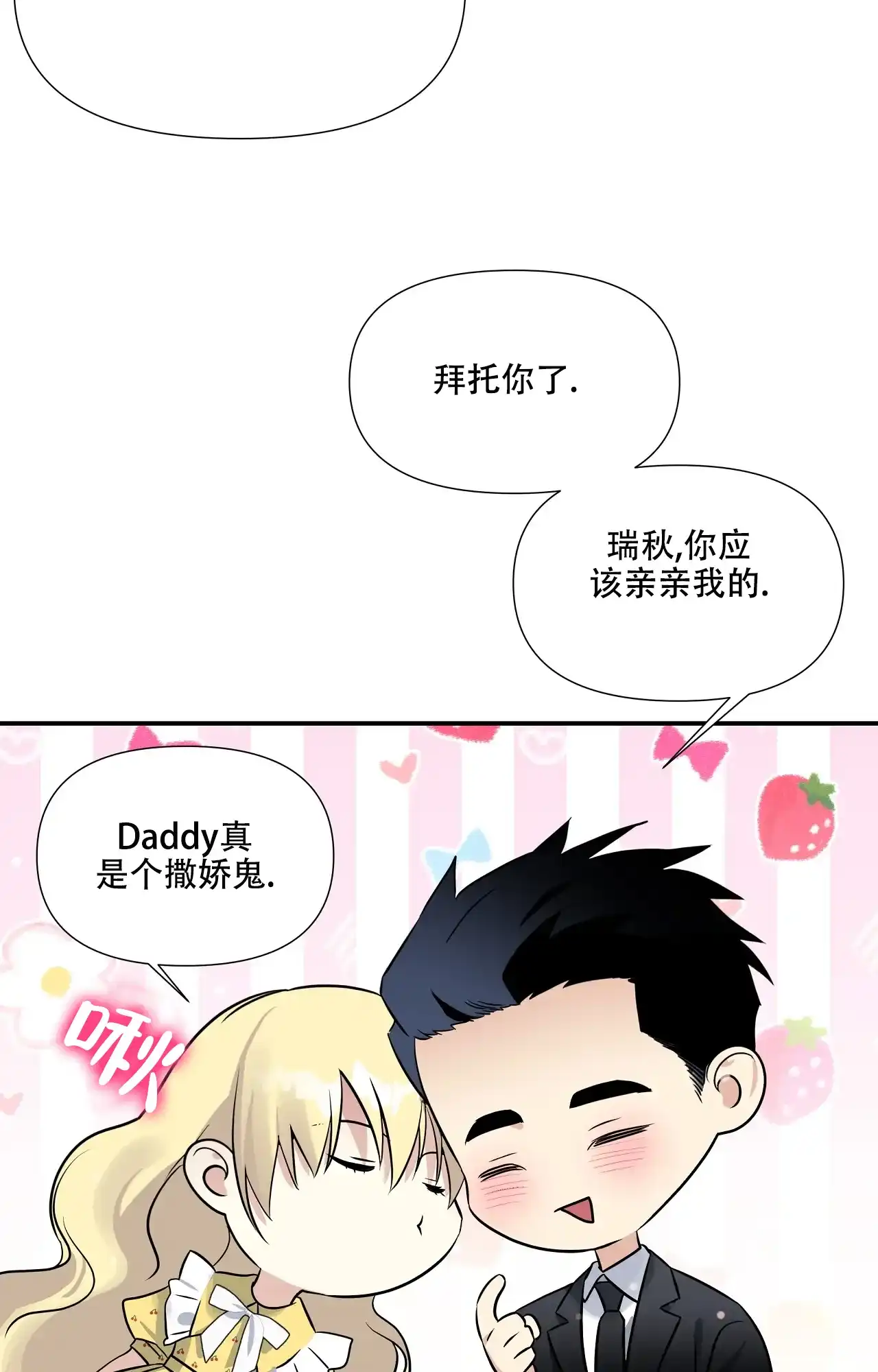 《意外的浪漫》第1话 第18页