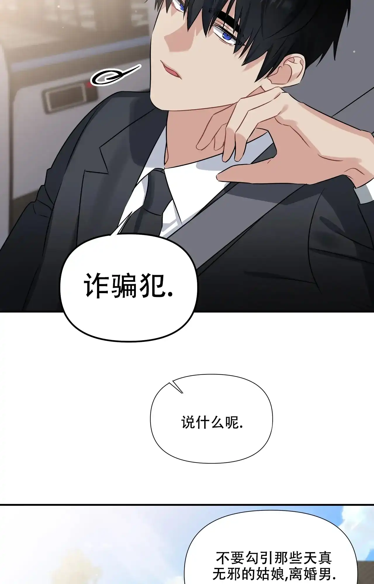 《意外的浪漫》第1话 第30页