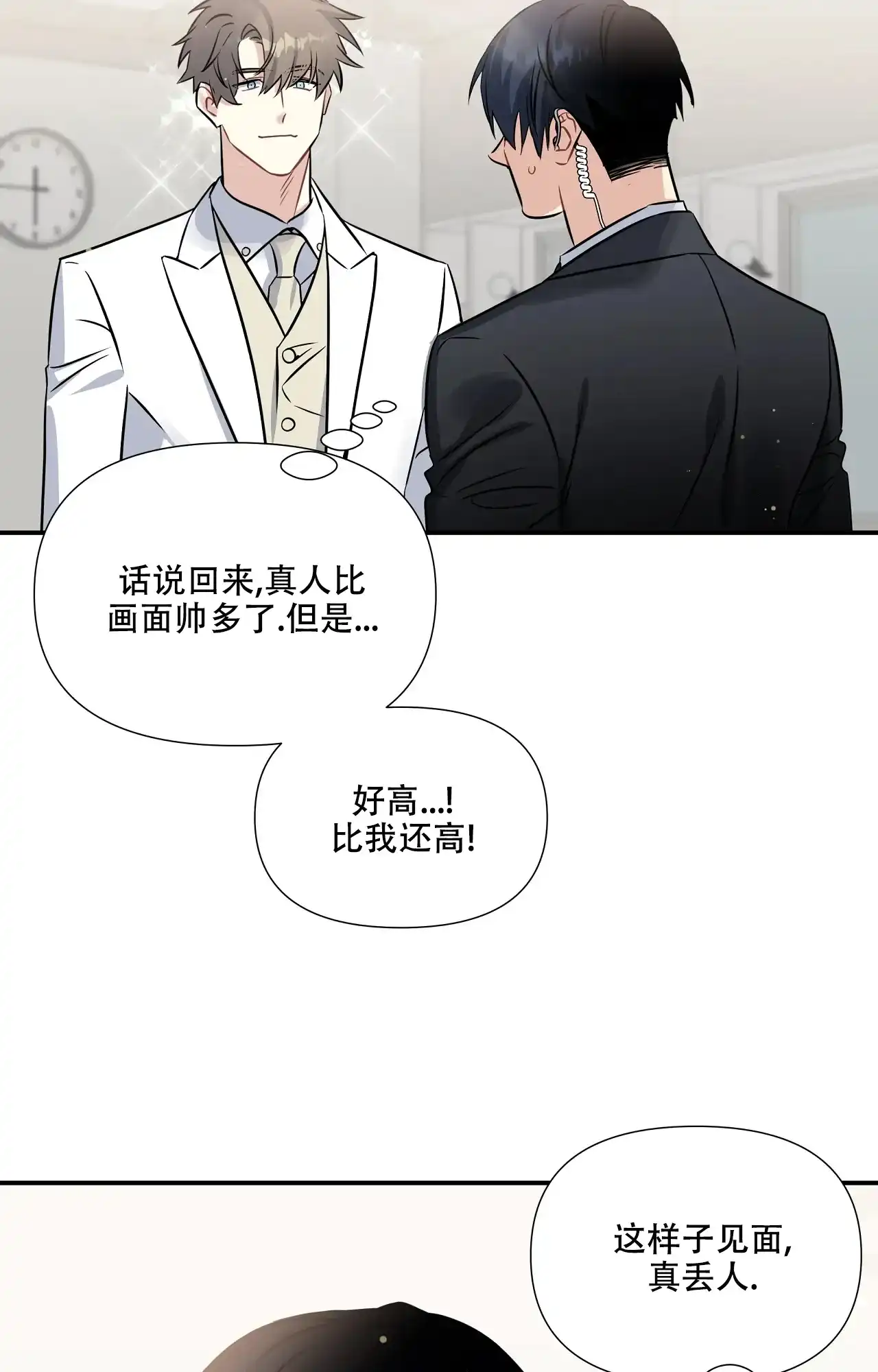 《意外的浪漫》第1话 第44页