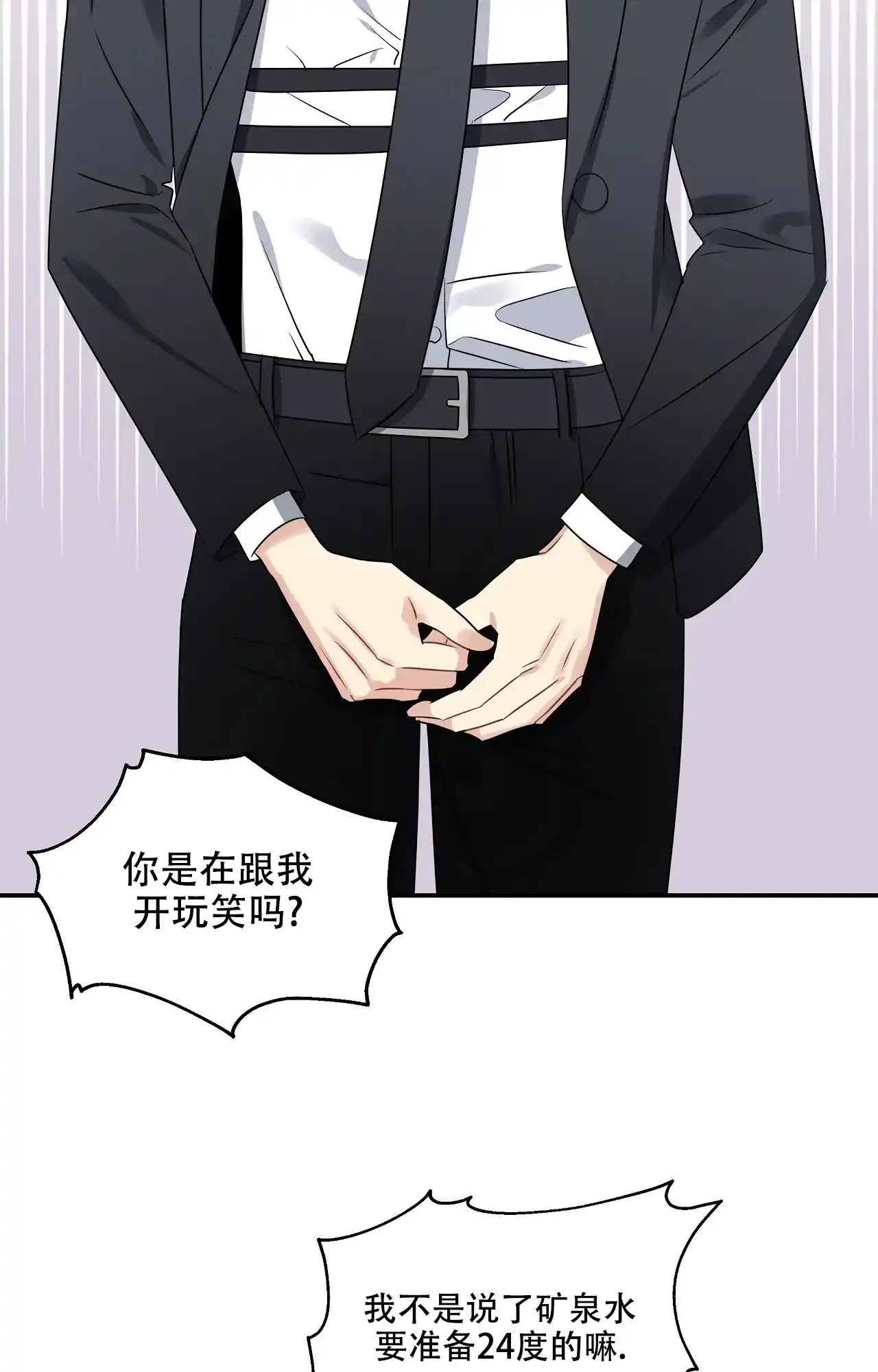 《意外的浪漫》第1话 第37页