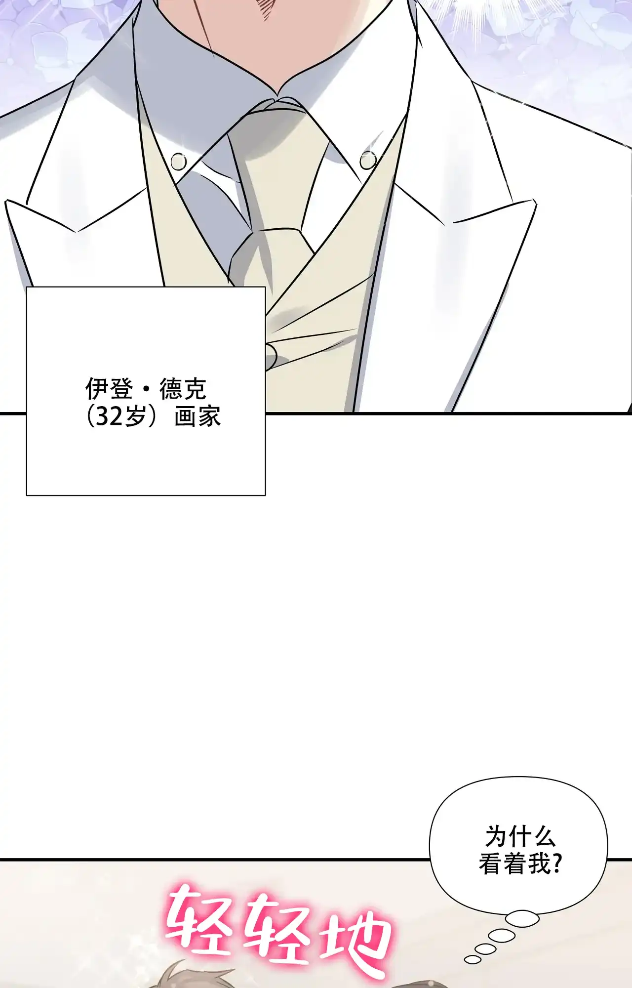 《意外的浪漫》第1话 第43页