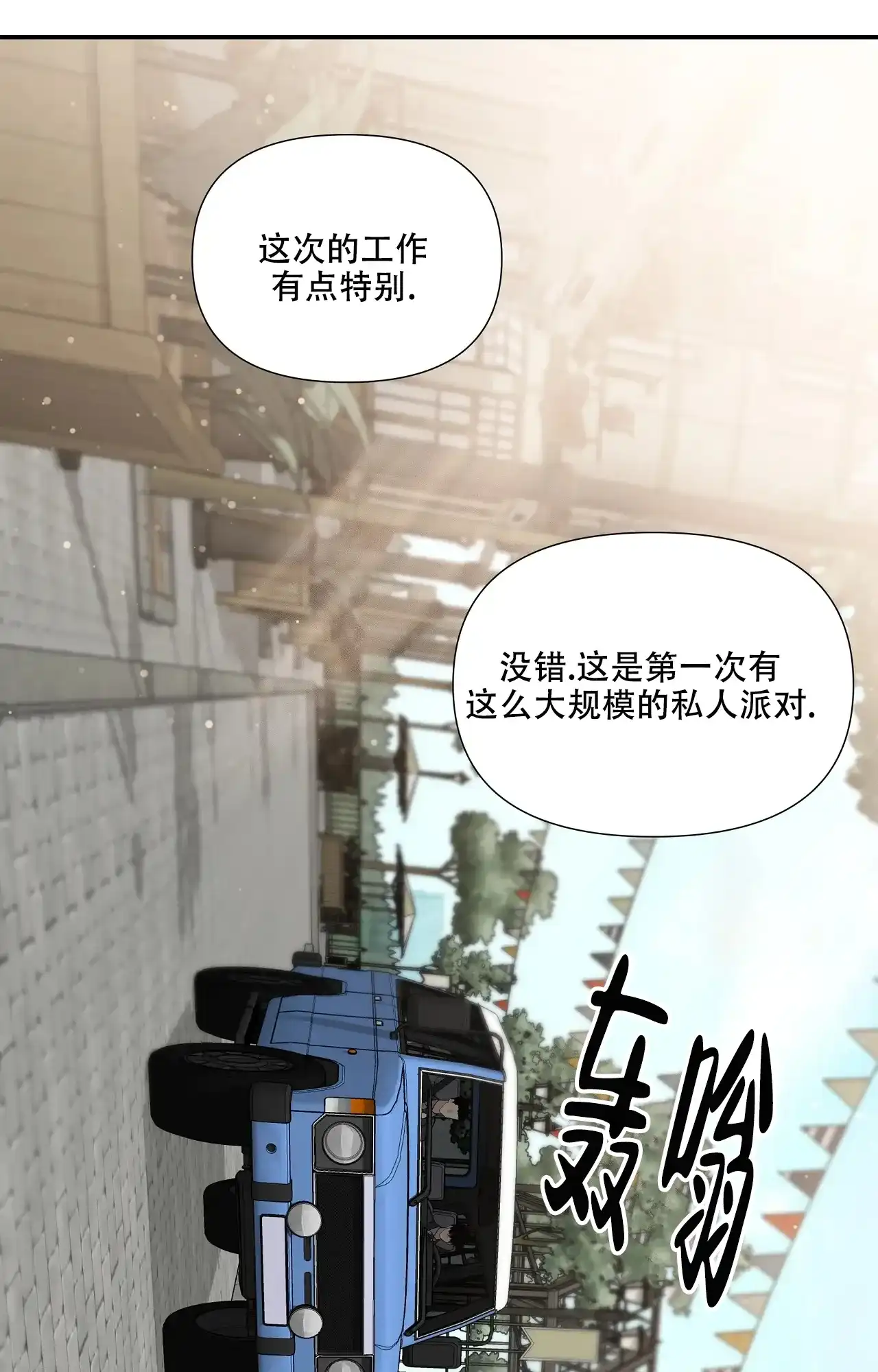 《意外的浪漫》第1话 第32页
