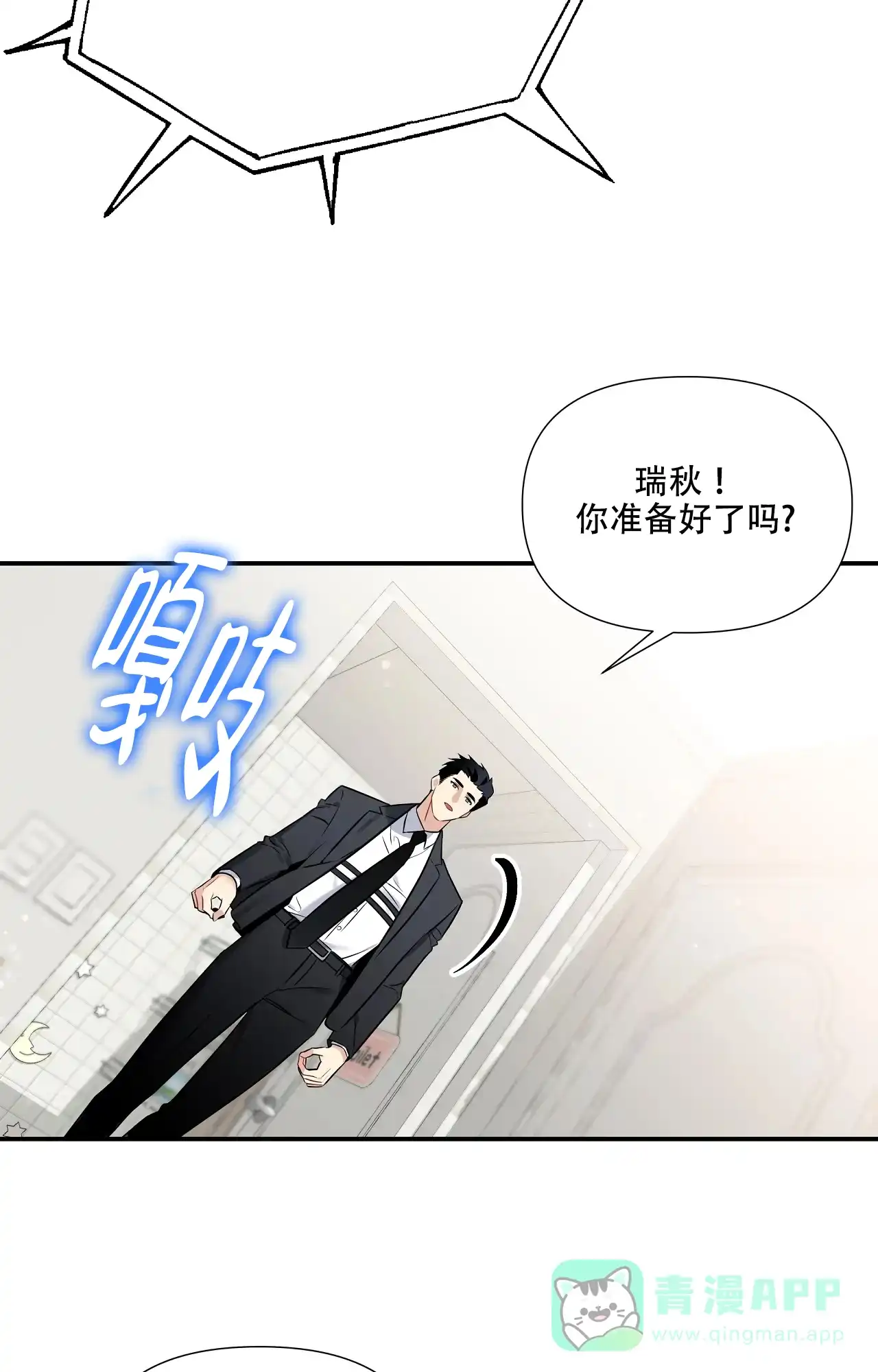 《意外的浪漫》第1话 第6页
