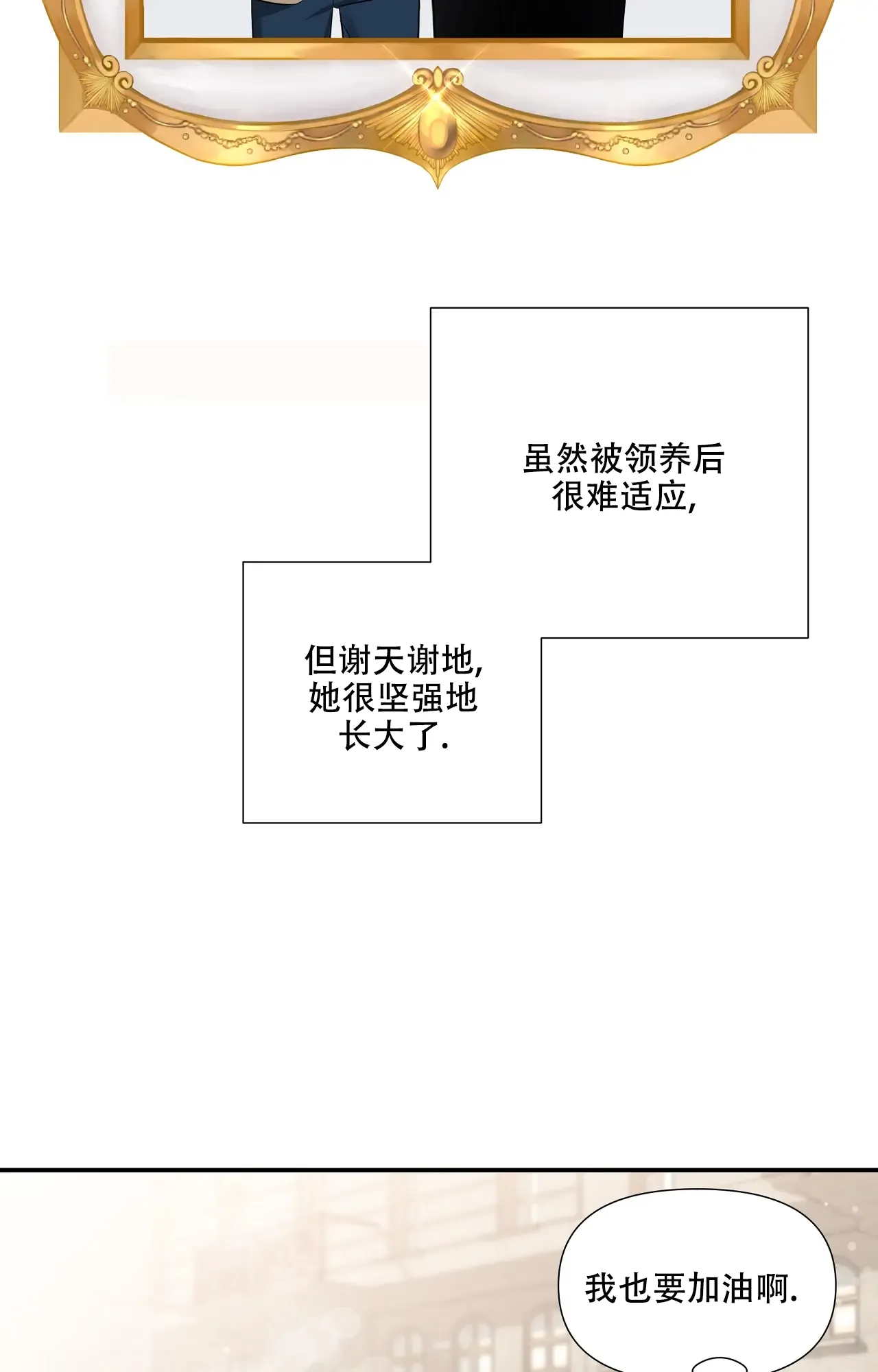 《意外的浪漫》第1话 第22页