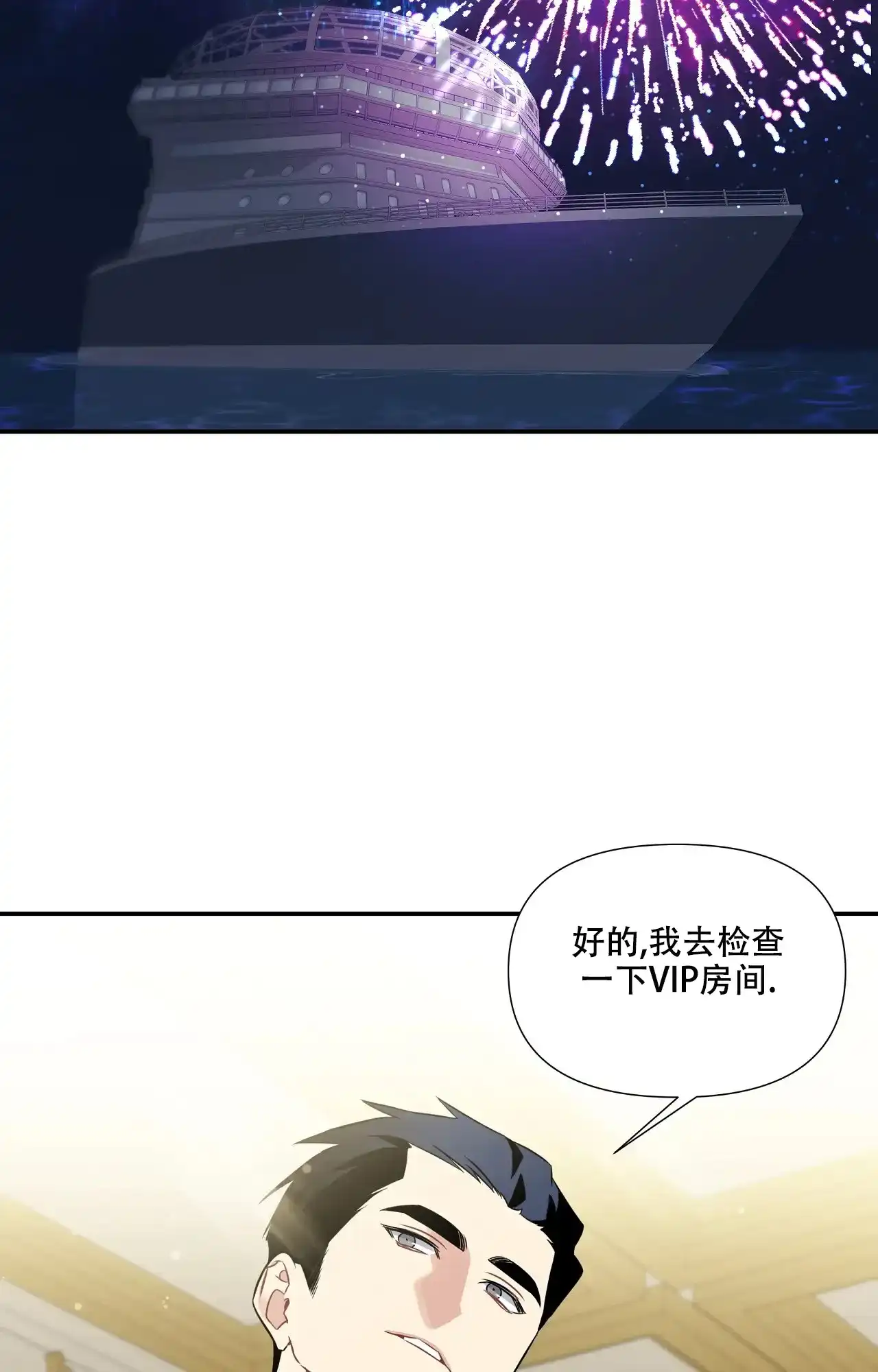《意外的浪漫》第1话 第54页