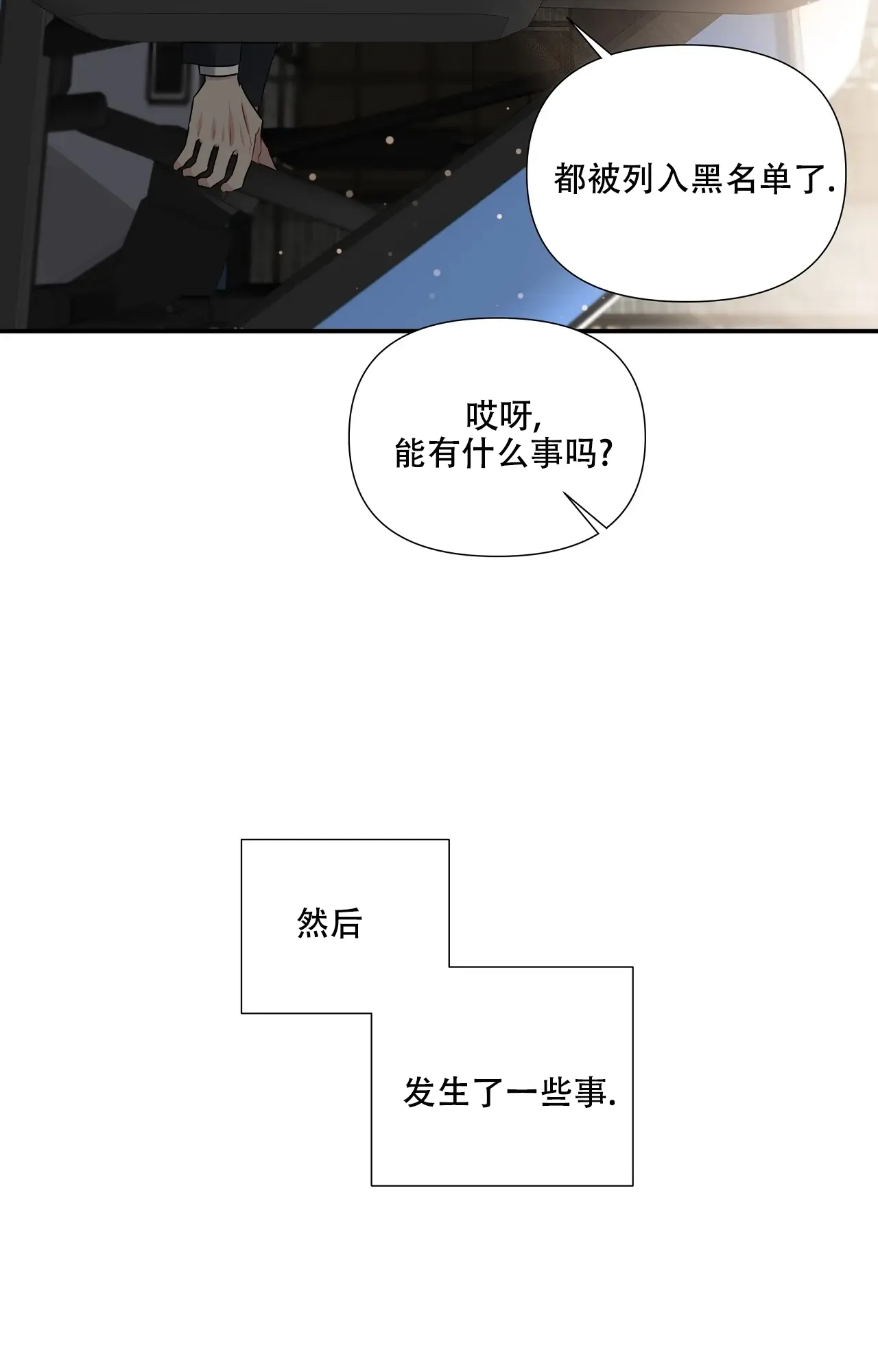 《意外的浪漫》第1话 第35页