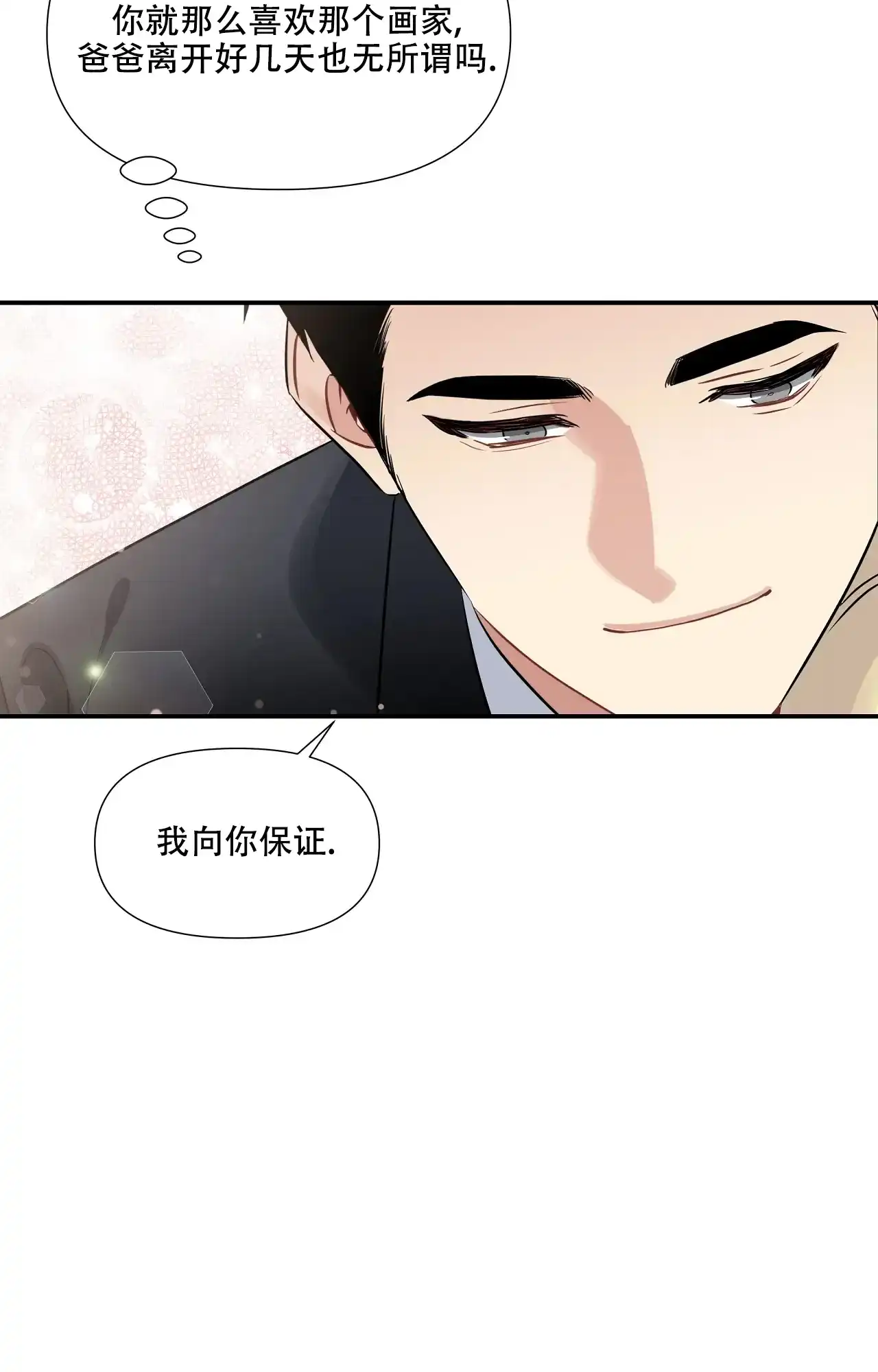 《意外的浪漫》第1话 第13页