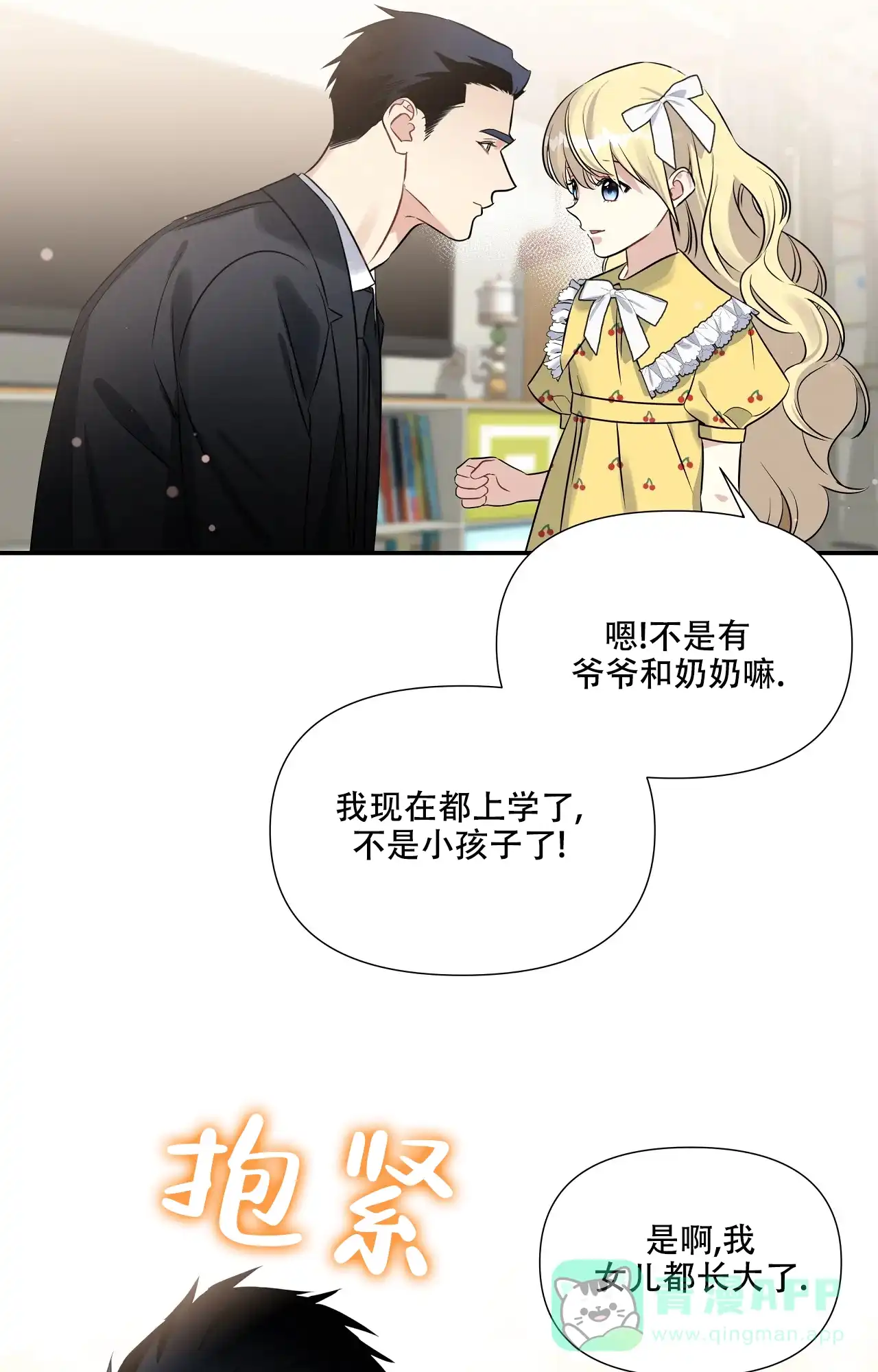 《意外的浪漫》第1话 第11页