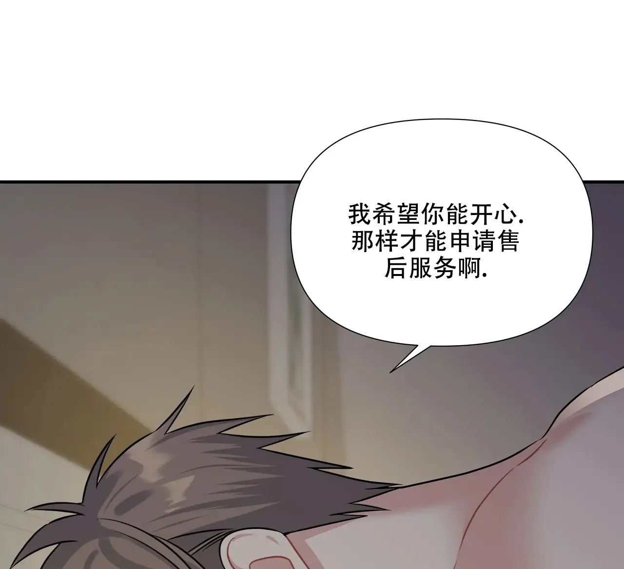 《意外的浪漫》第10话 第9页