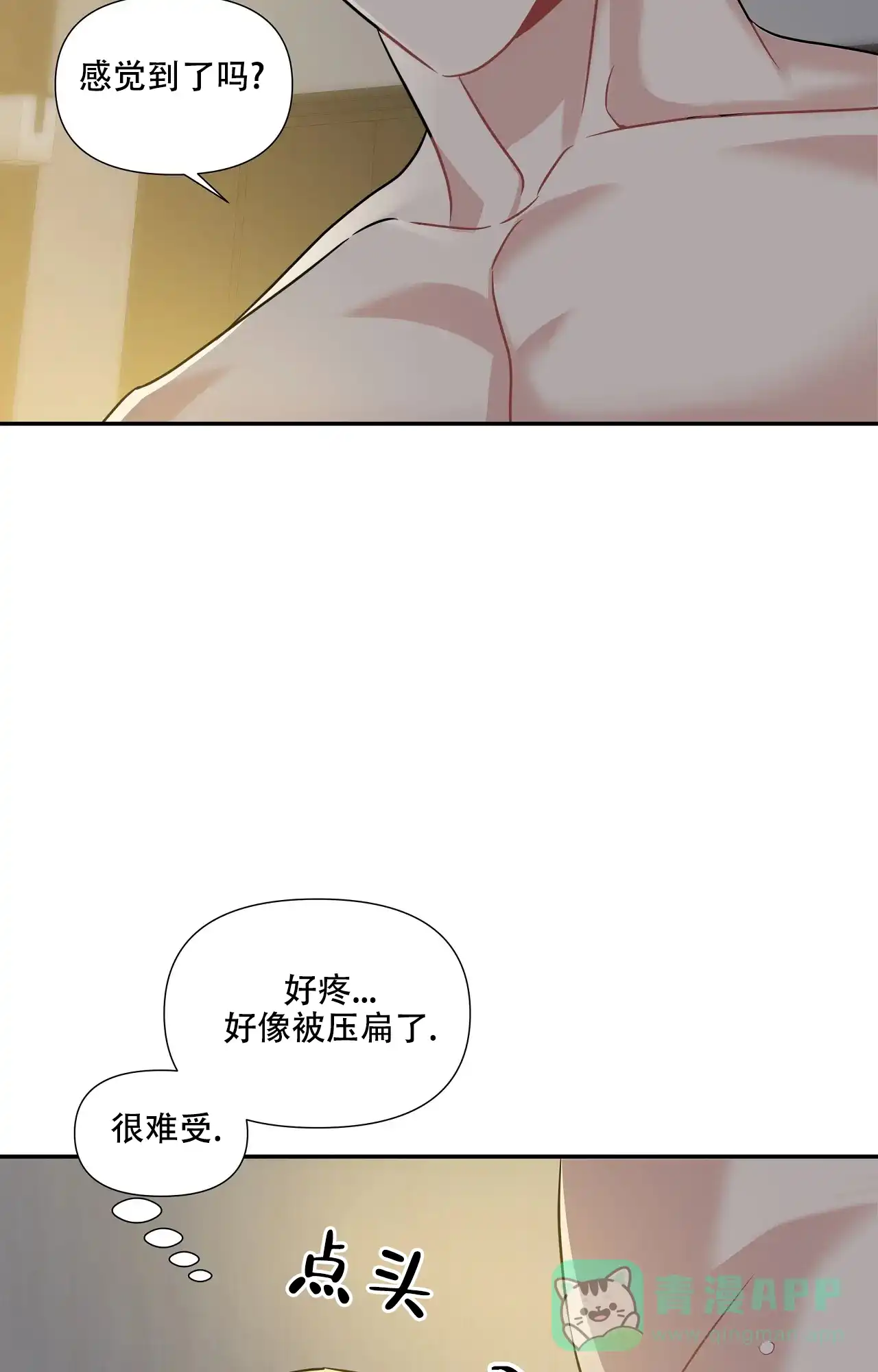 《意外的浪漫》第10话 第6页
