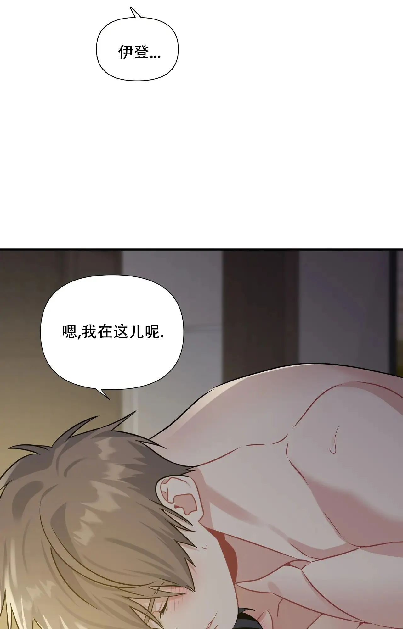 《意外的浪漫》第10话 第15页