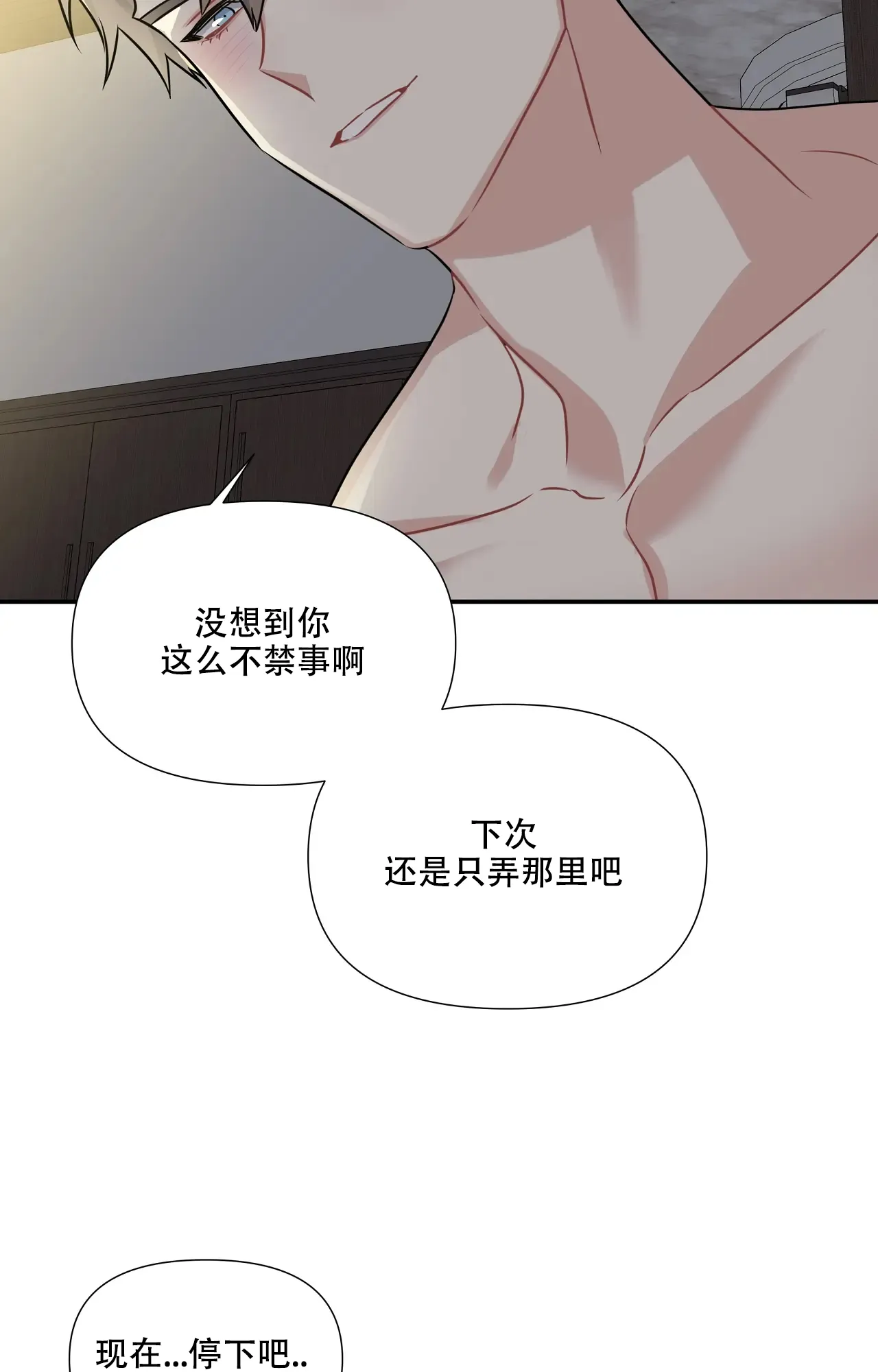 《意外的浪漫》第11话 第5页