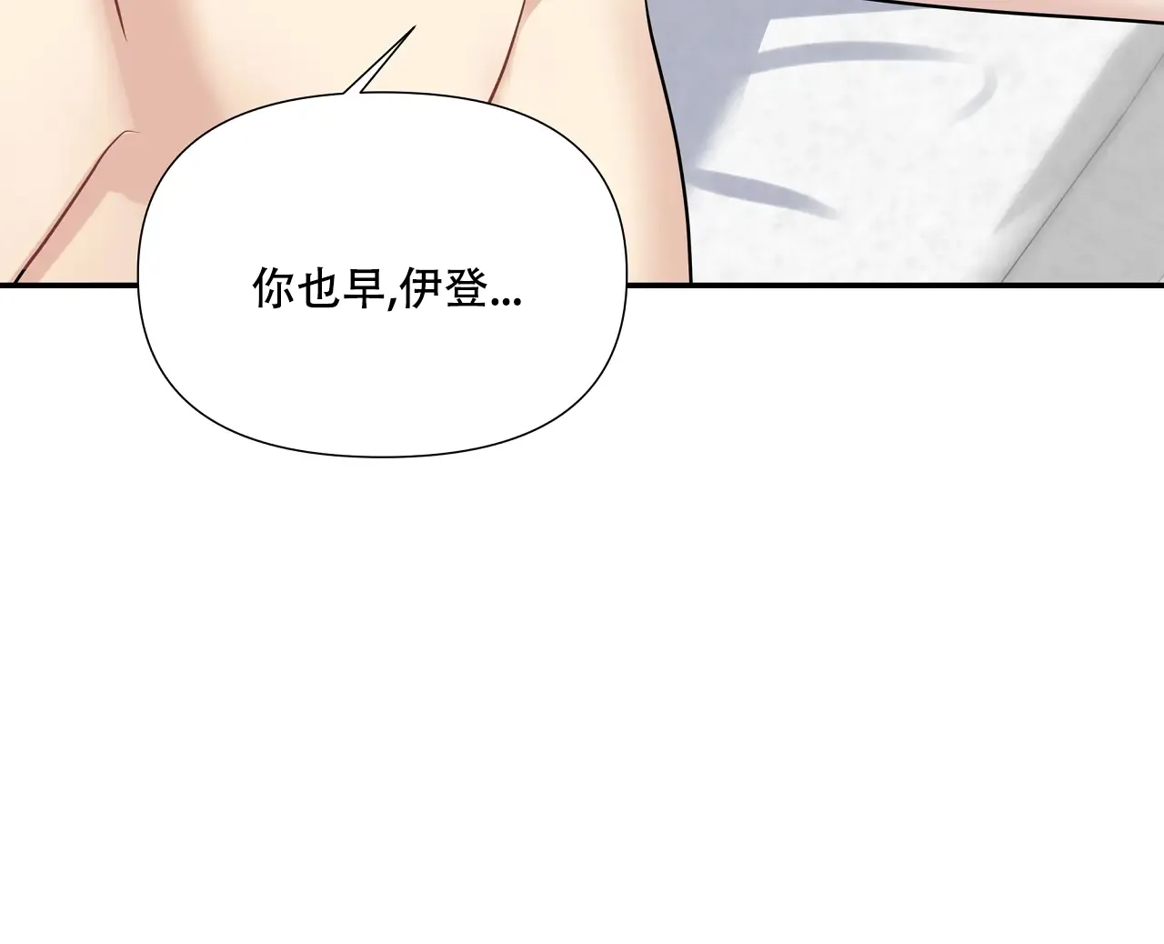 《意外的浪漫》第11话 第32页