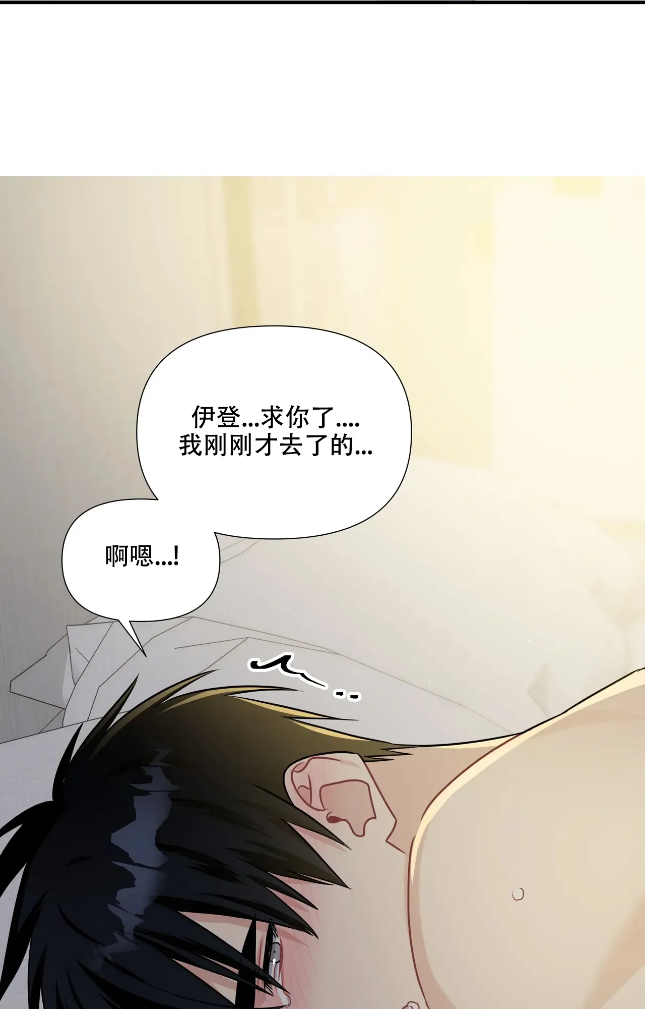 《意外的浪漫》第11话 第8页