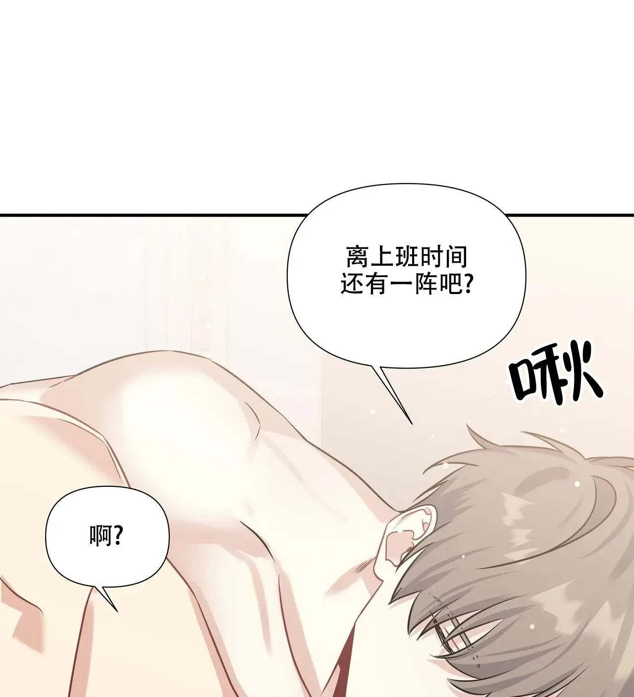 《意外的浪漫》第11话 第33页