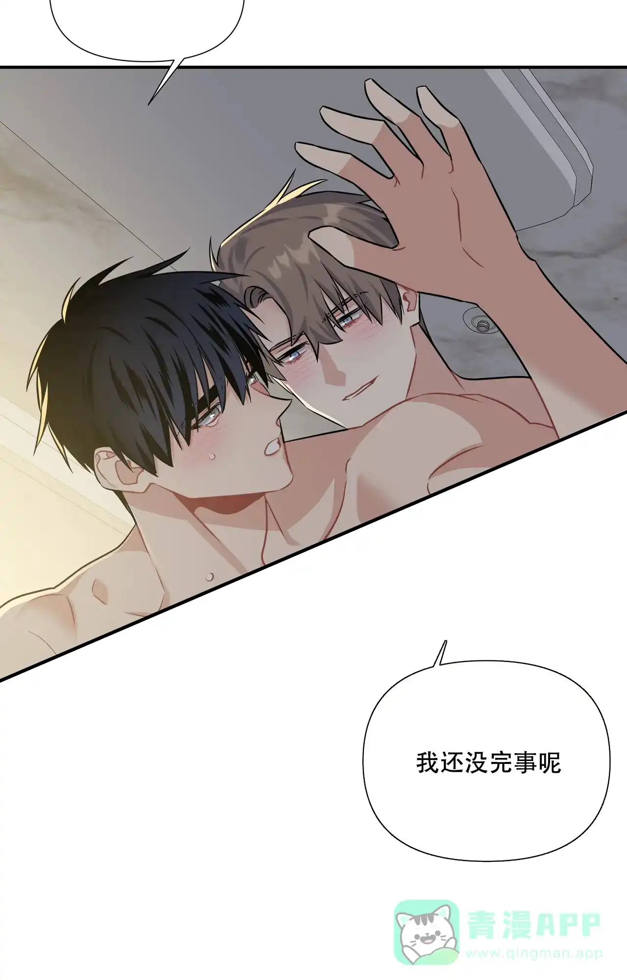 《意外的浪漫》第11话 第6页