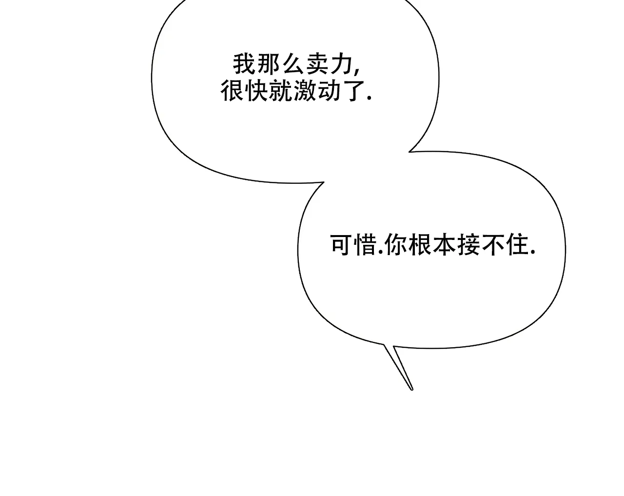 《意外的浪漫》第11话 第13页