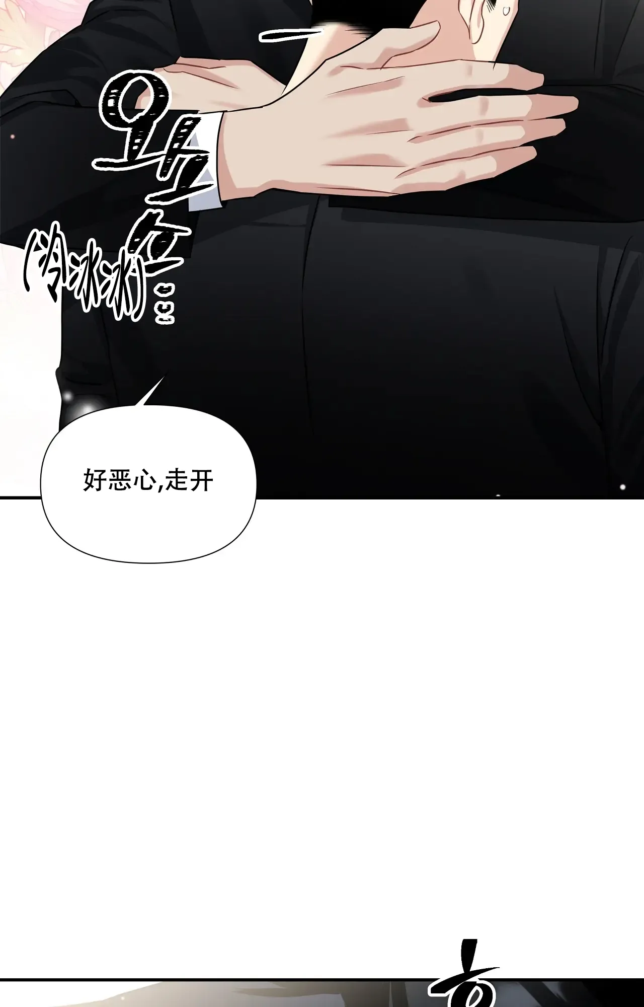 《意外的浪漫》第12话 第24页