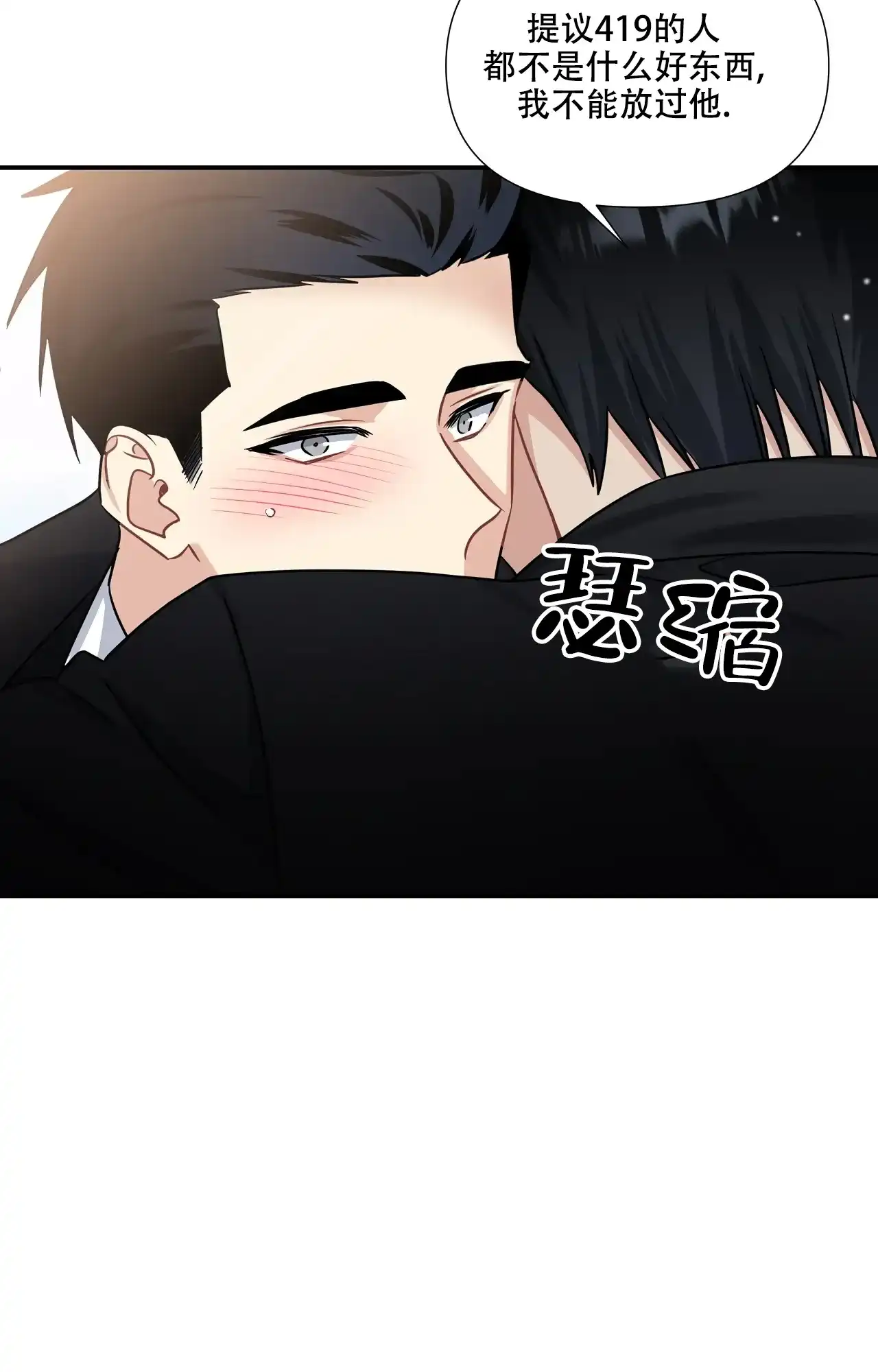 《意外的浪漫》第12话 第28页
