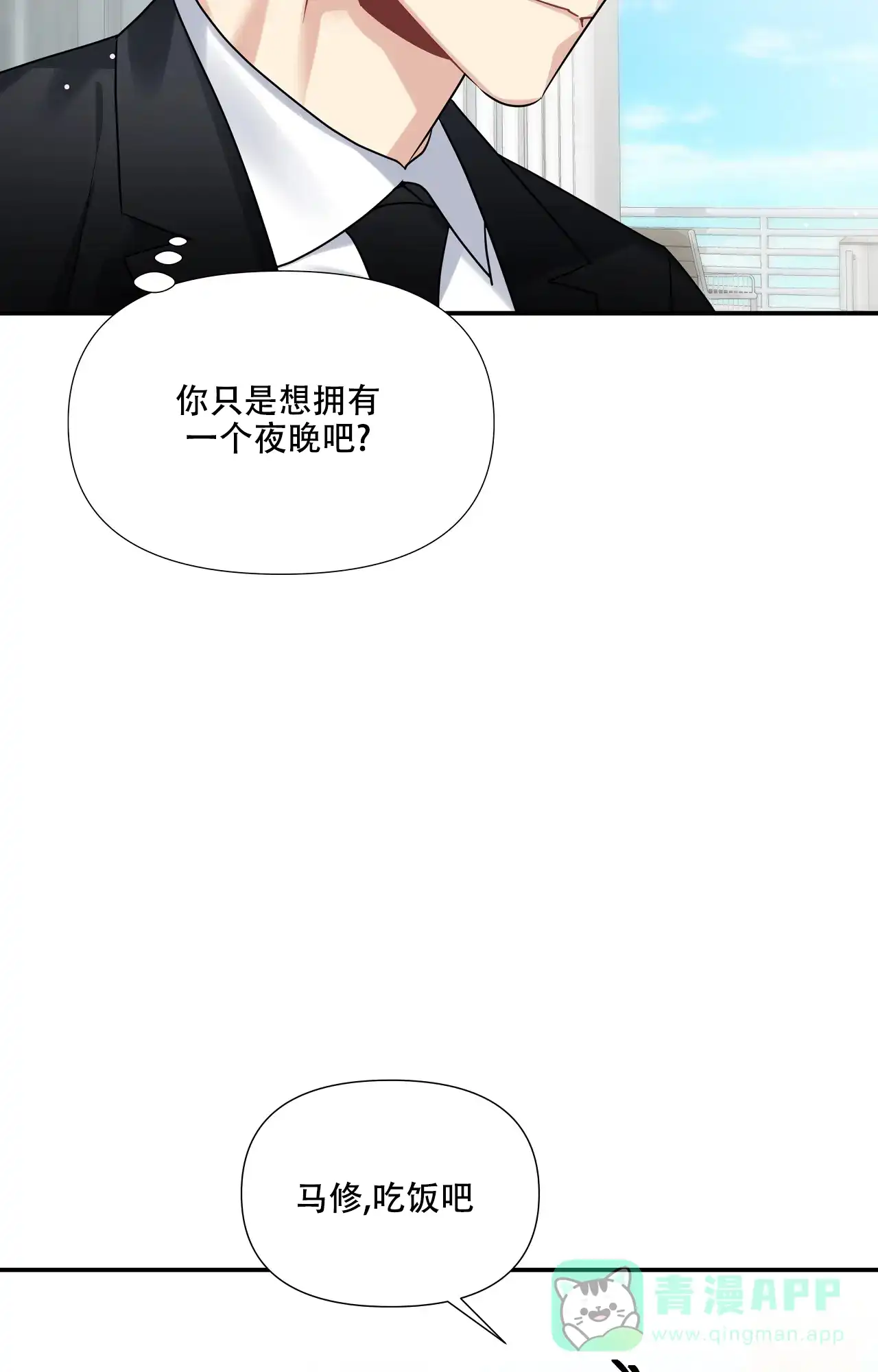《意外的浪漫》第12话 第16页
