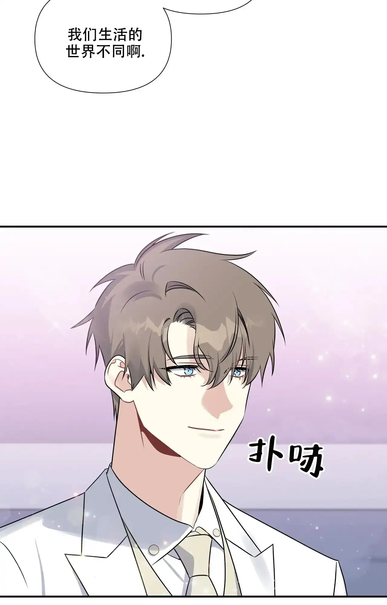 《意外的浪漫》第2话 第37页