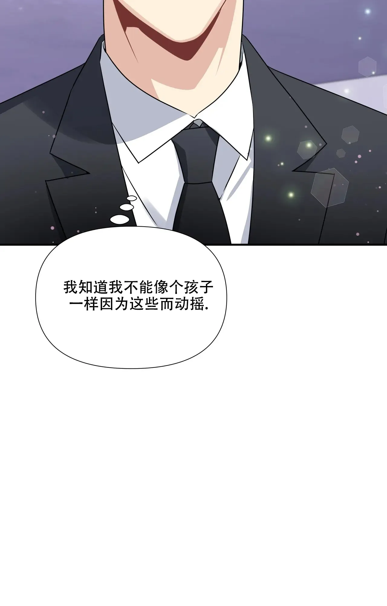 《意外的浪漫》第2话 第45页