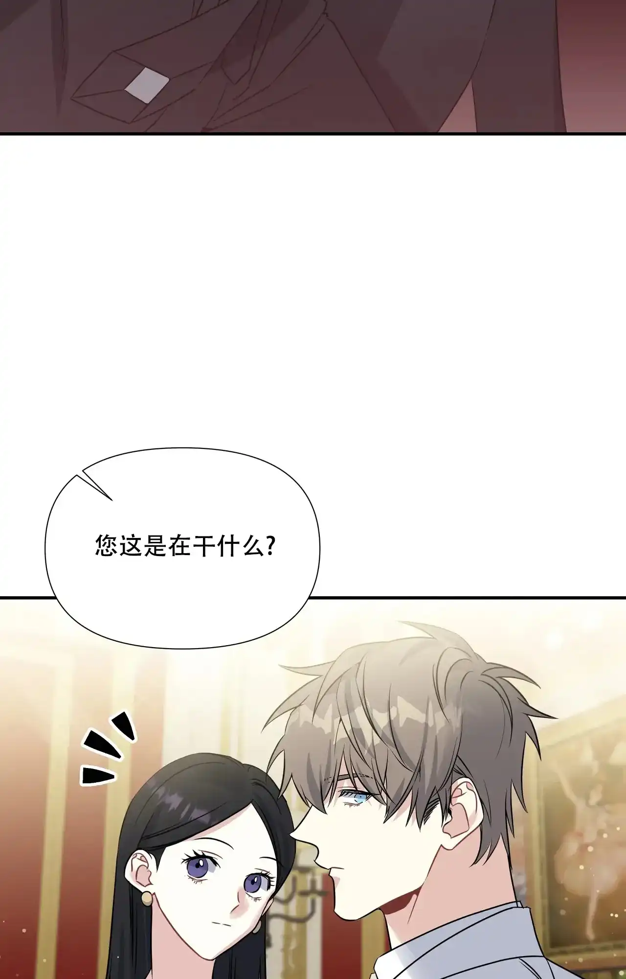 《意外的浪漫》第2话 第9页