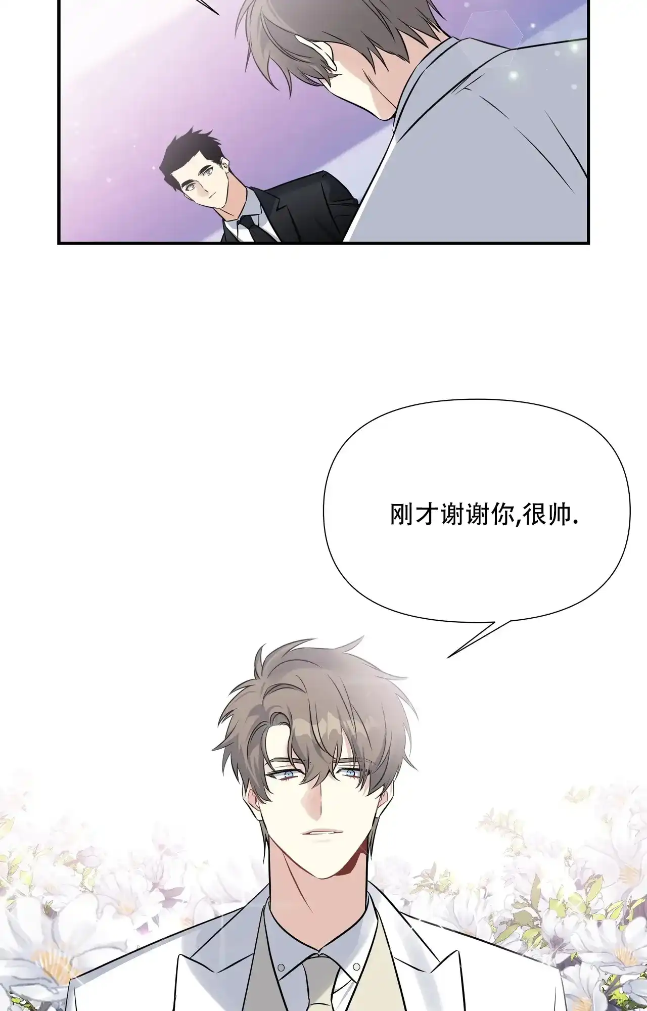 《意外的浪漫》第2话 第23页