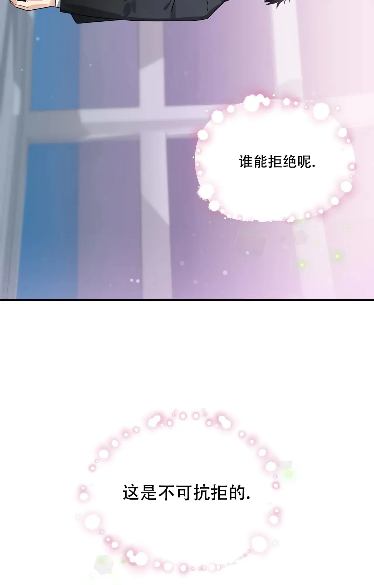 《意外的浪漫》第2话 第49页