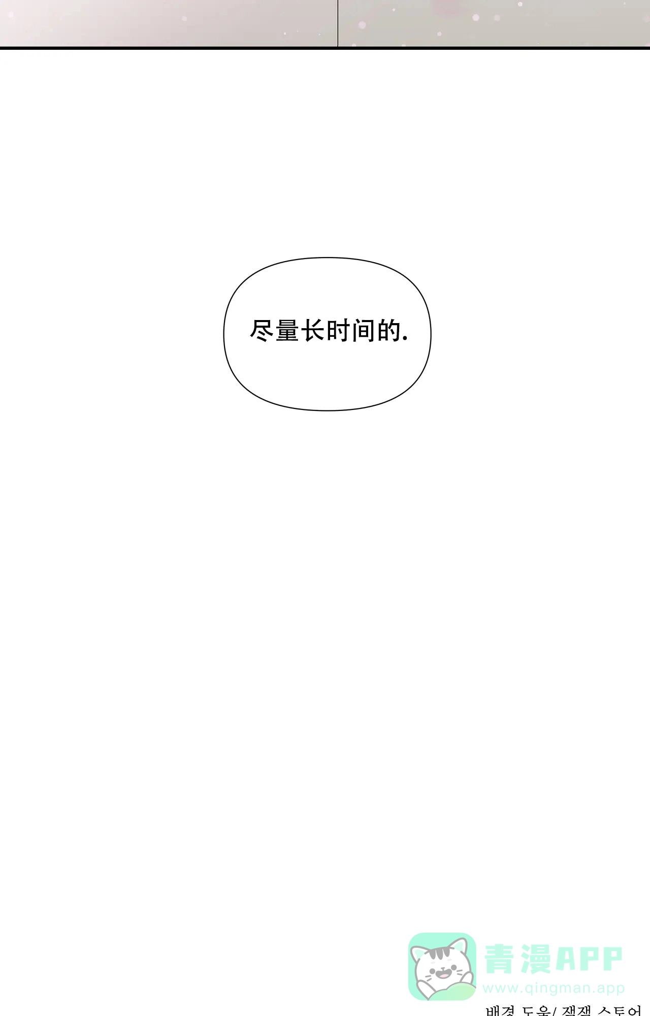 《意外的浪漫》第2话 第56页