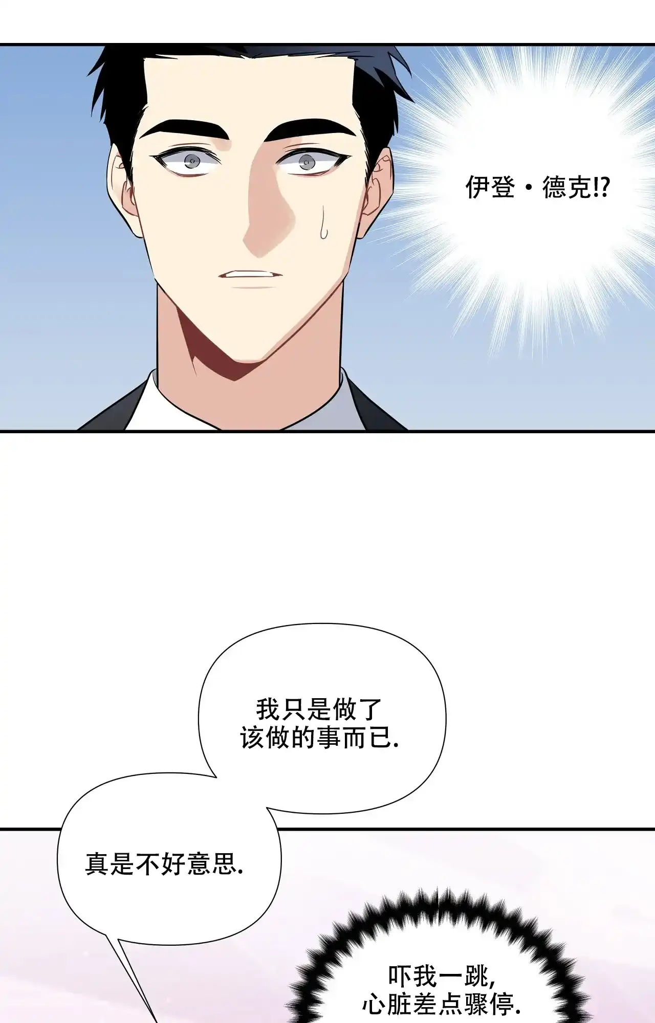 《意外的浪漫》第2话 第25页
