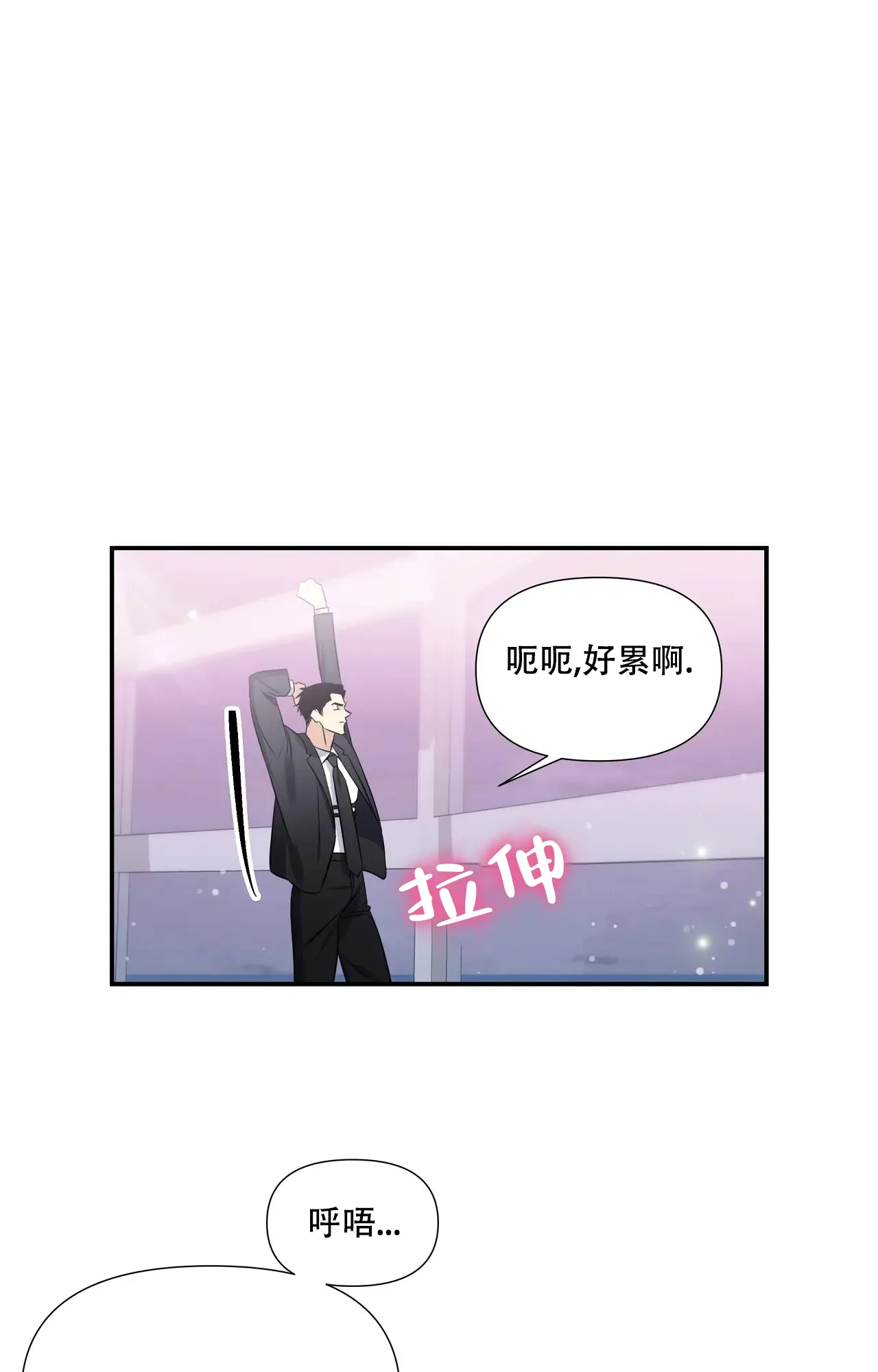 《意外的浪漫》第2话 第19页