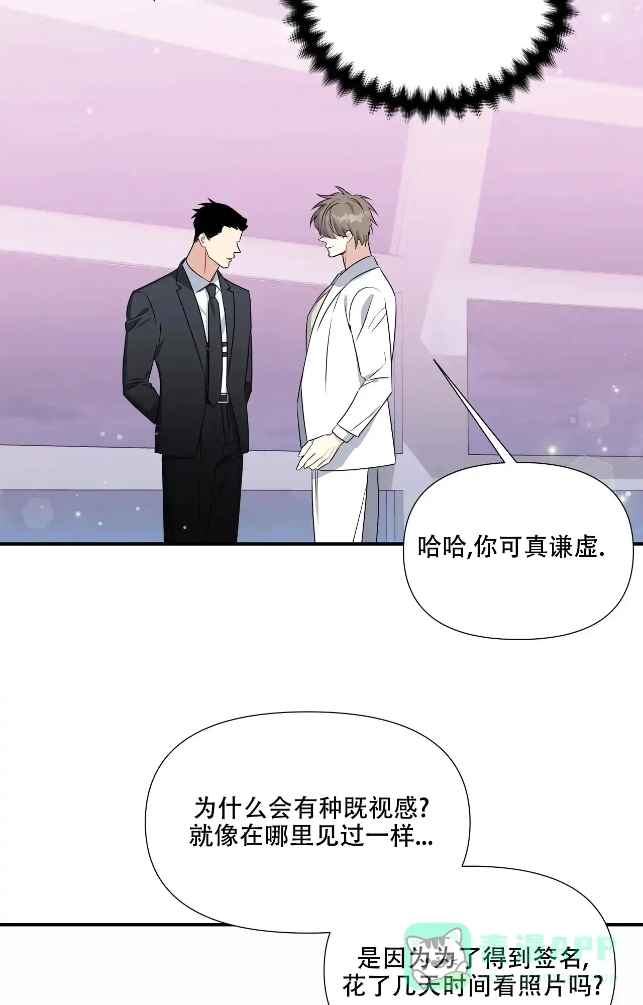 《意外的浪漫》第2话 第26页