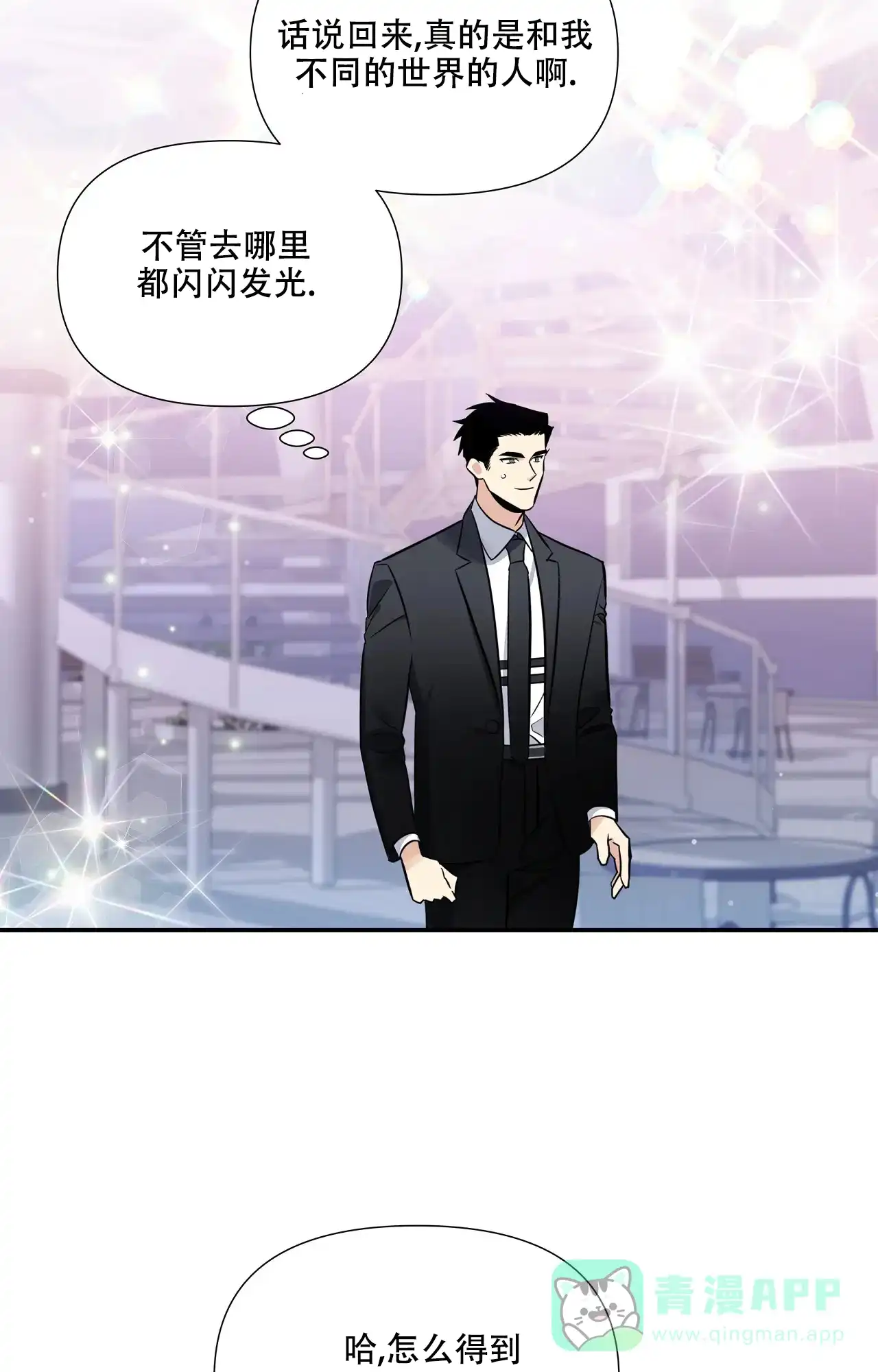 《意外的浪漫》第2话 第21页