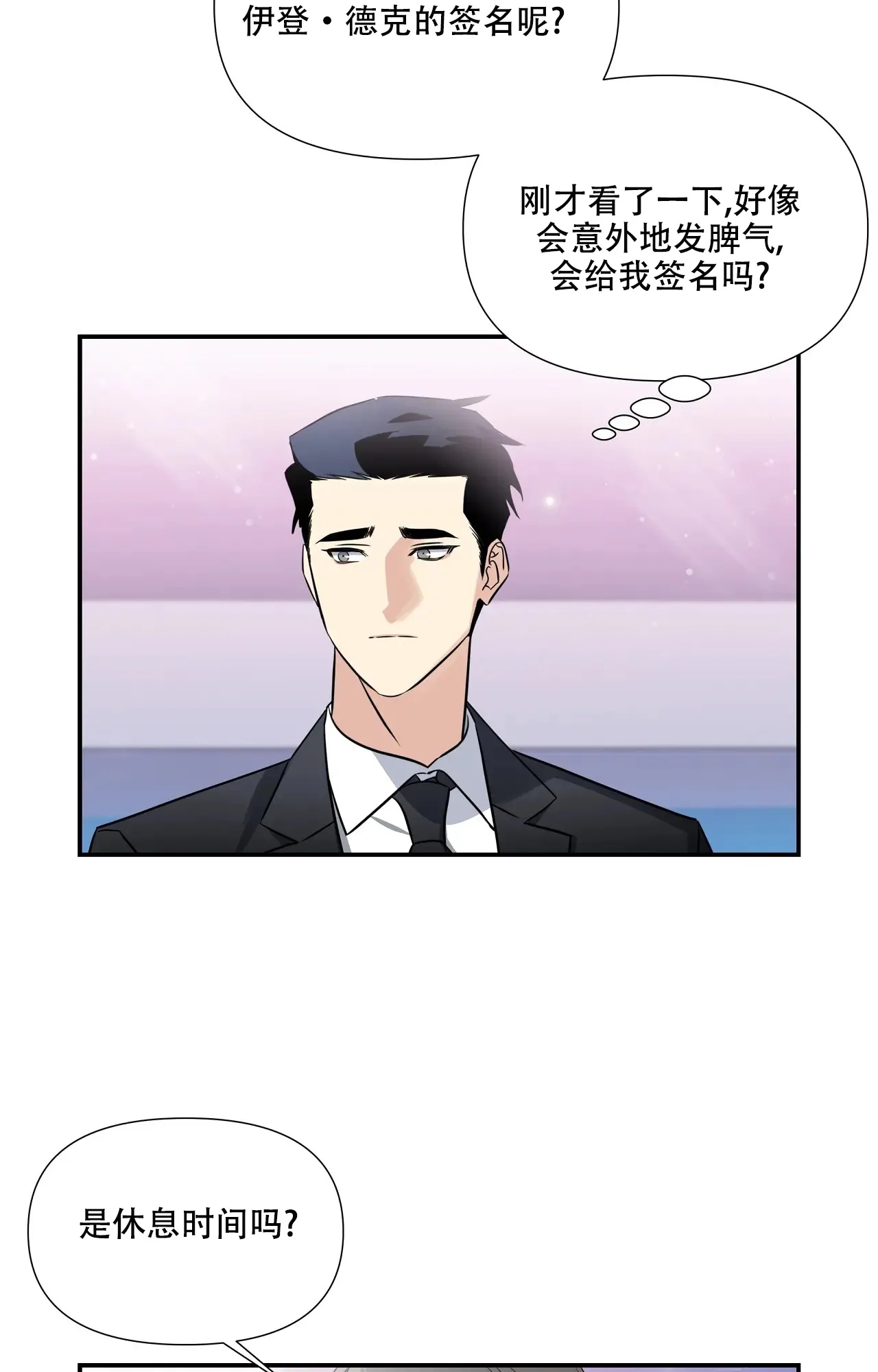 《意外的浪漫》第2话 第22页