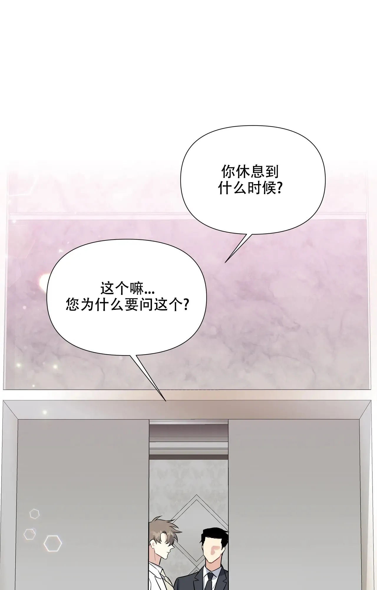 《意外的浪漫》第2话 第52页
