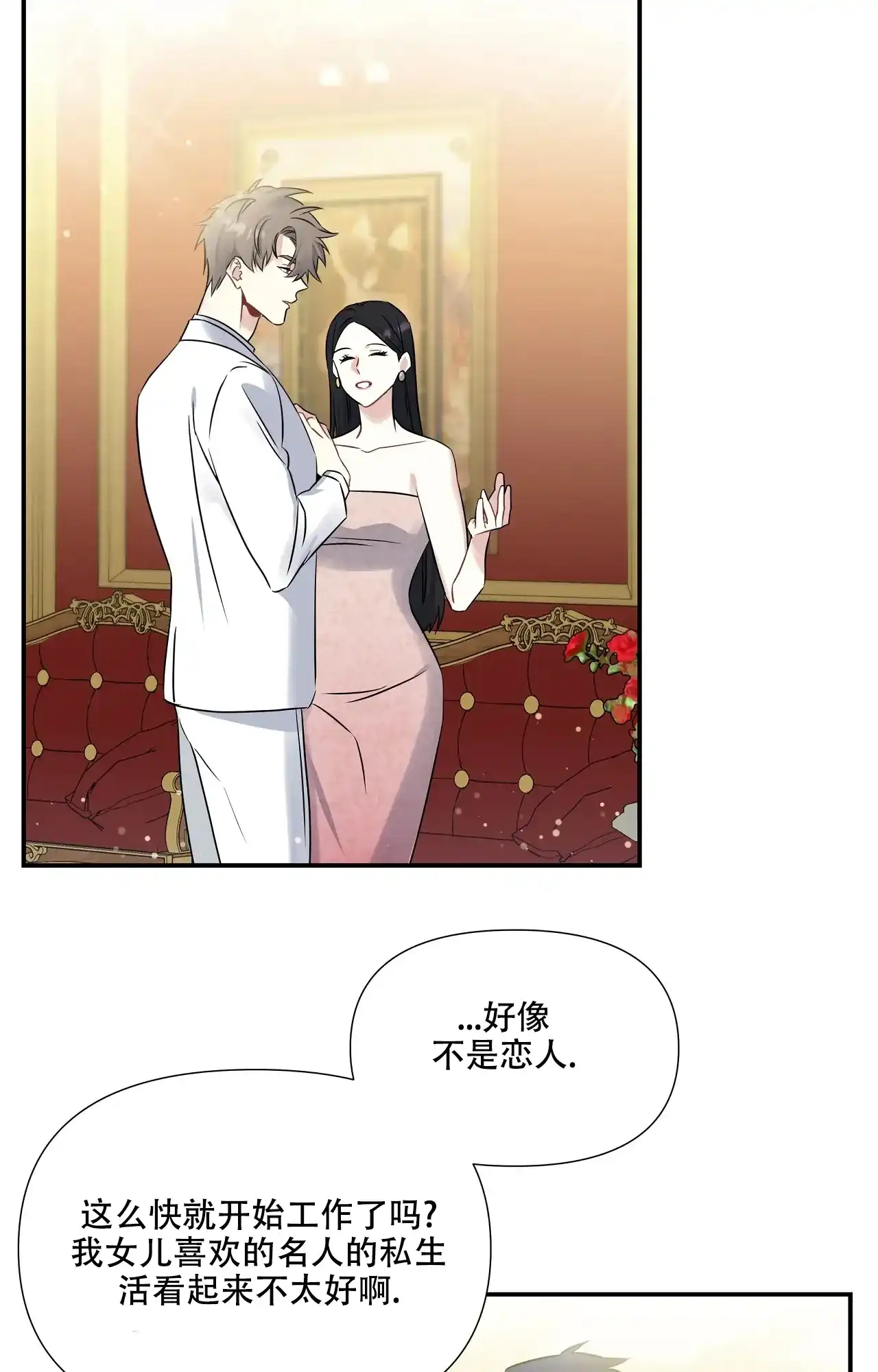 《意外的浪漫》第2话 第4页