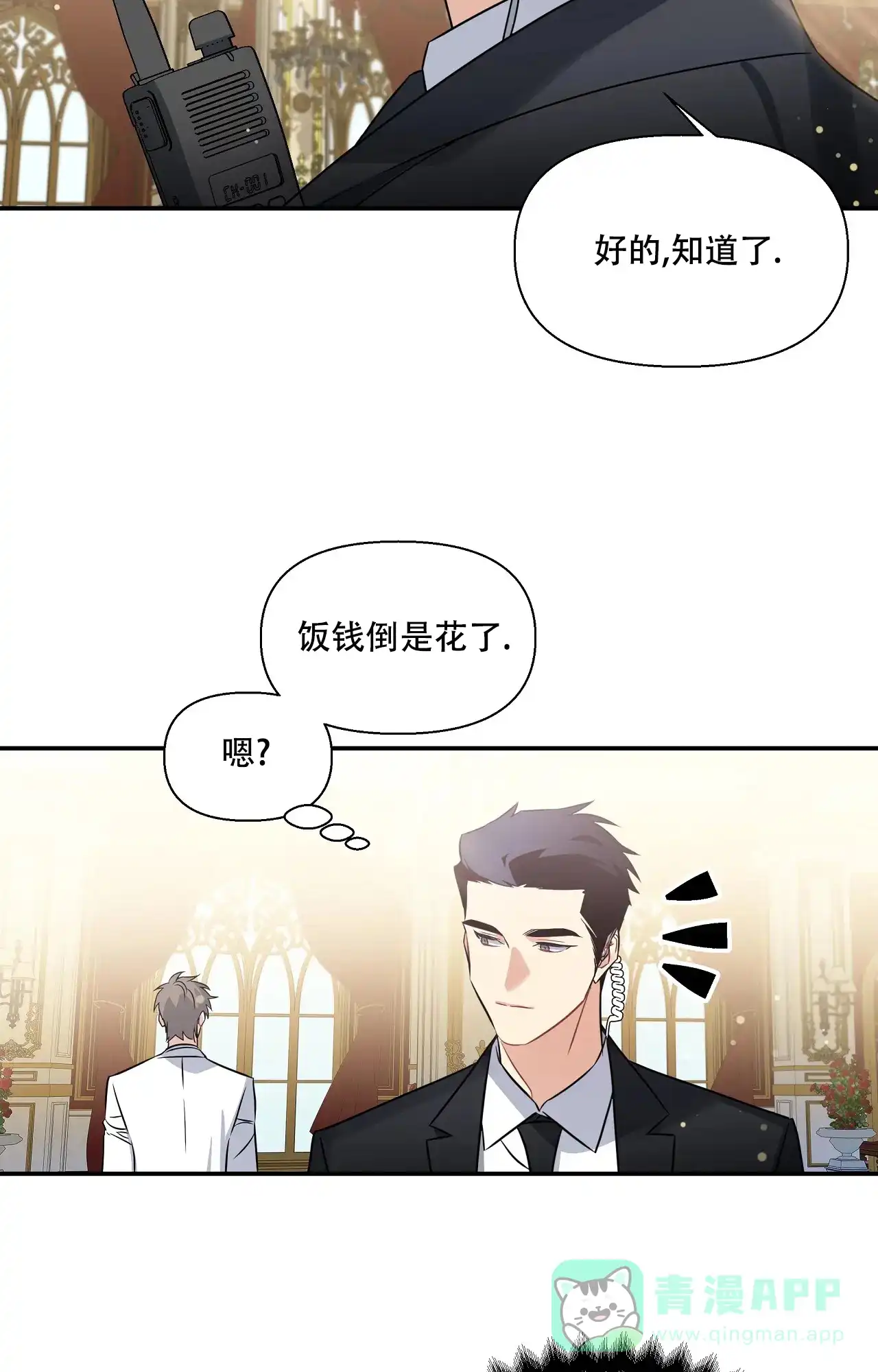 《意外的浪漫》第2话 第16页