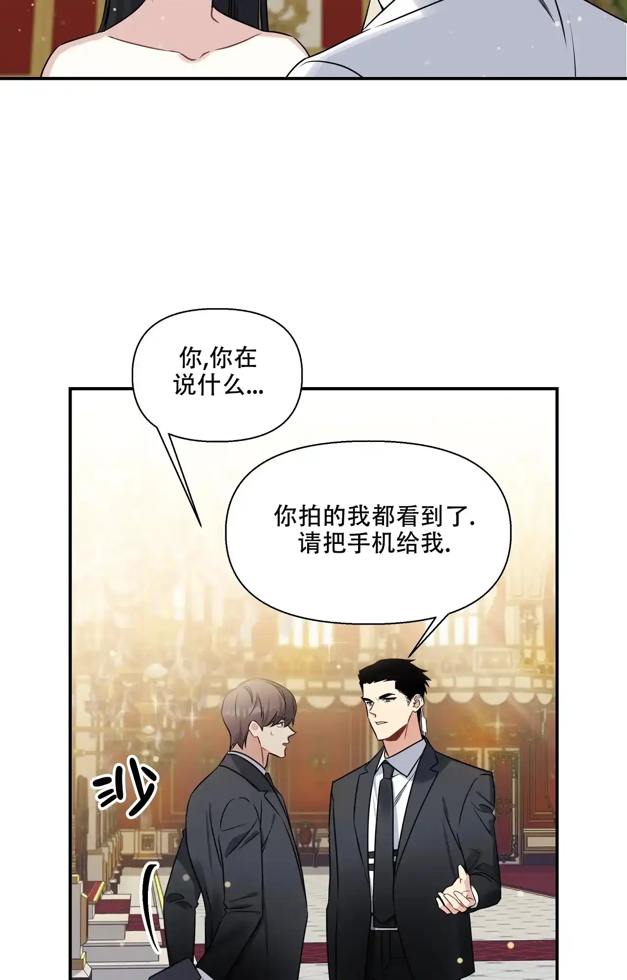 《意外的浪漫》第2话 第10页