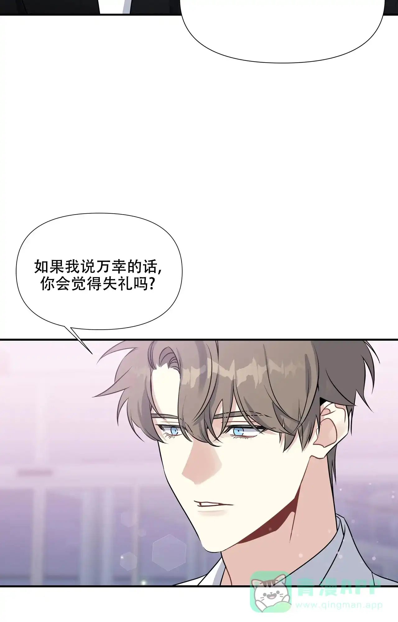 《意外的浪漫》第2话 第51页