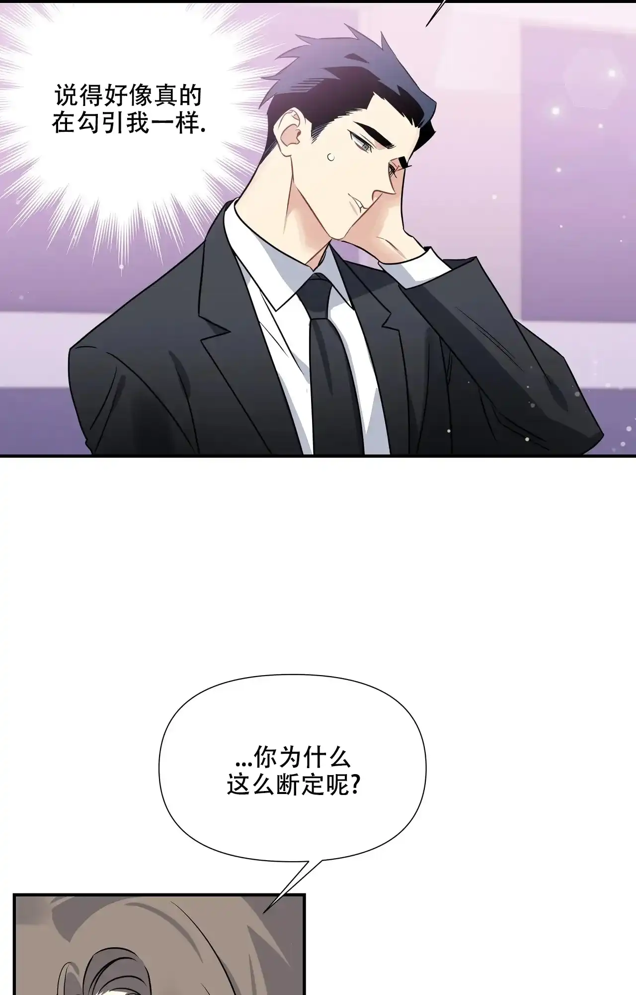 《意外的浪漫》第2话 第35页