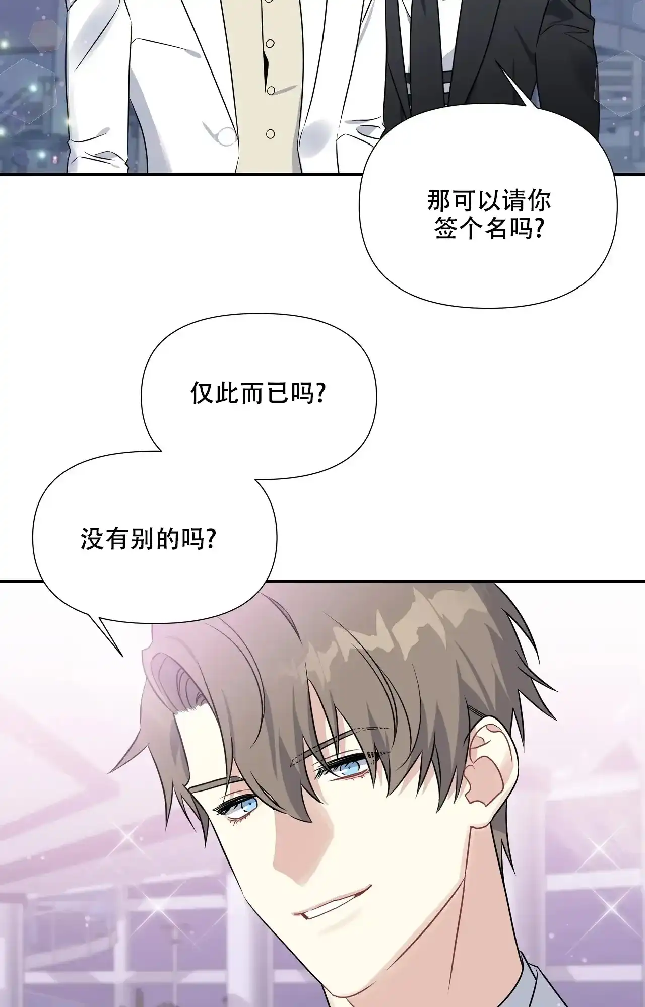 《意外的浪漫》第2话 第39页