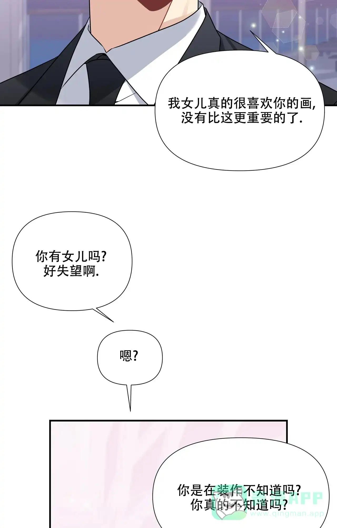 《意外的浪漫》第2话 第41页
